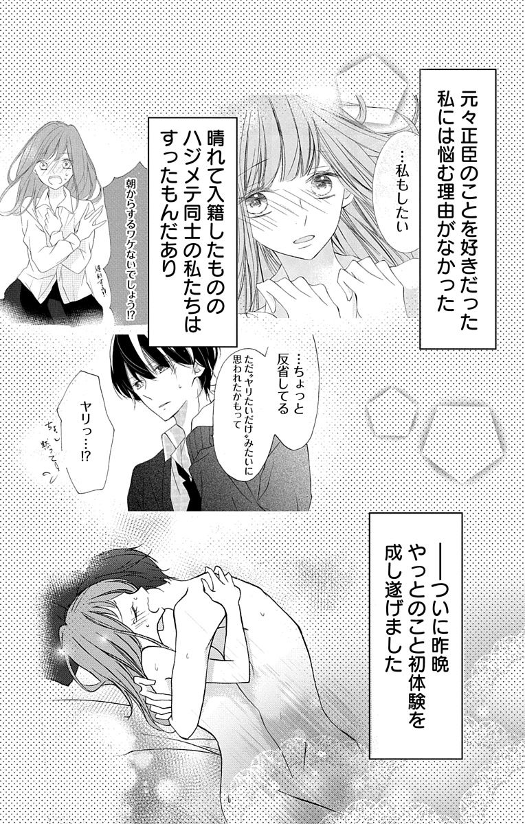Love Jossie 正臣くんに娶られました。 第2-9話 - Page 99