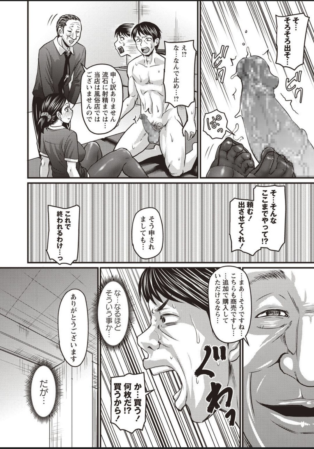 irassyai mase pansuto feti sama - Page 14