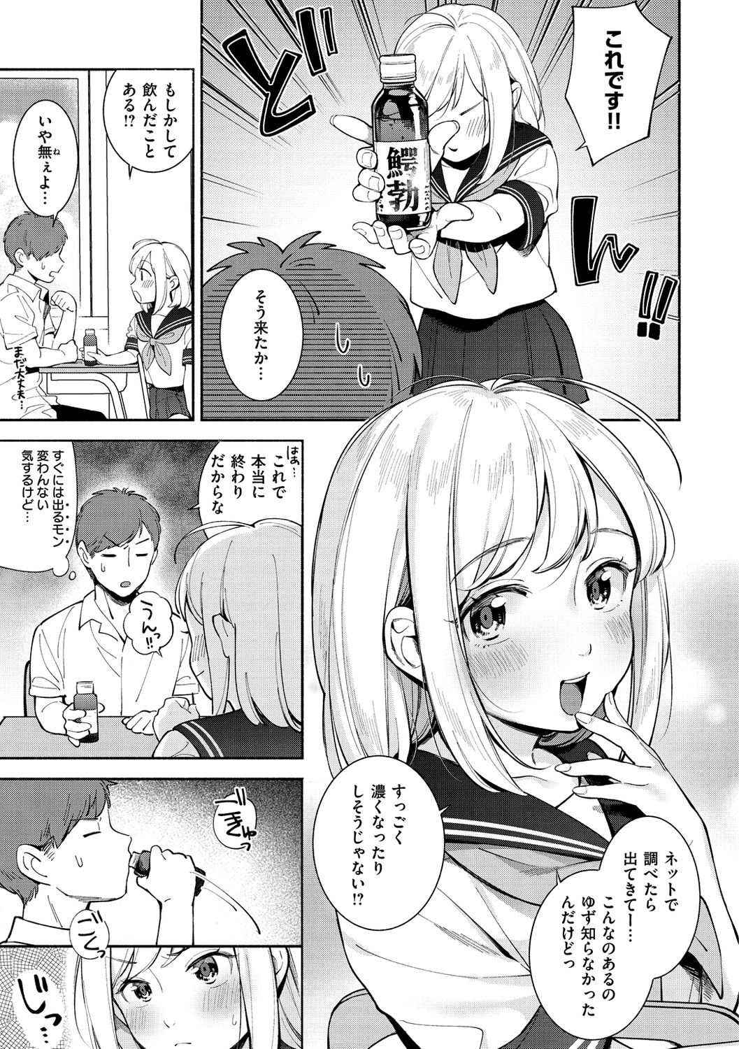 Okaeri - welcome home - Page 105