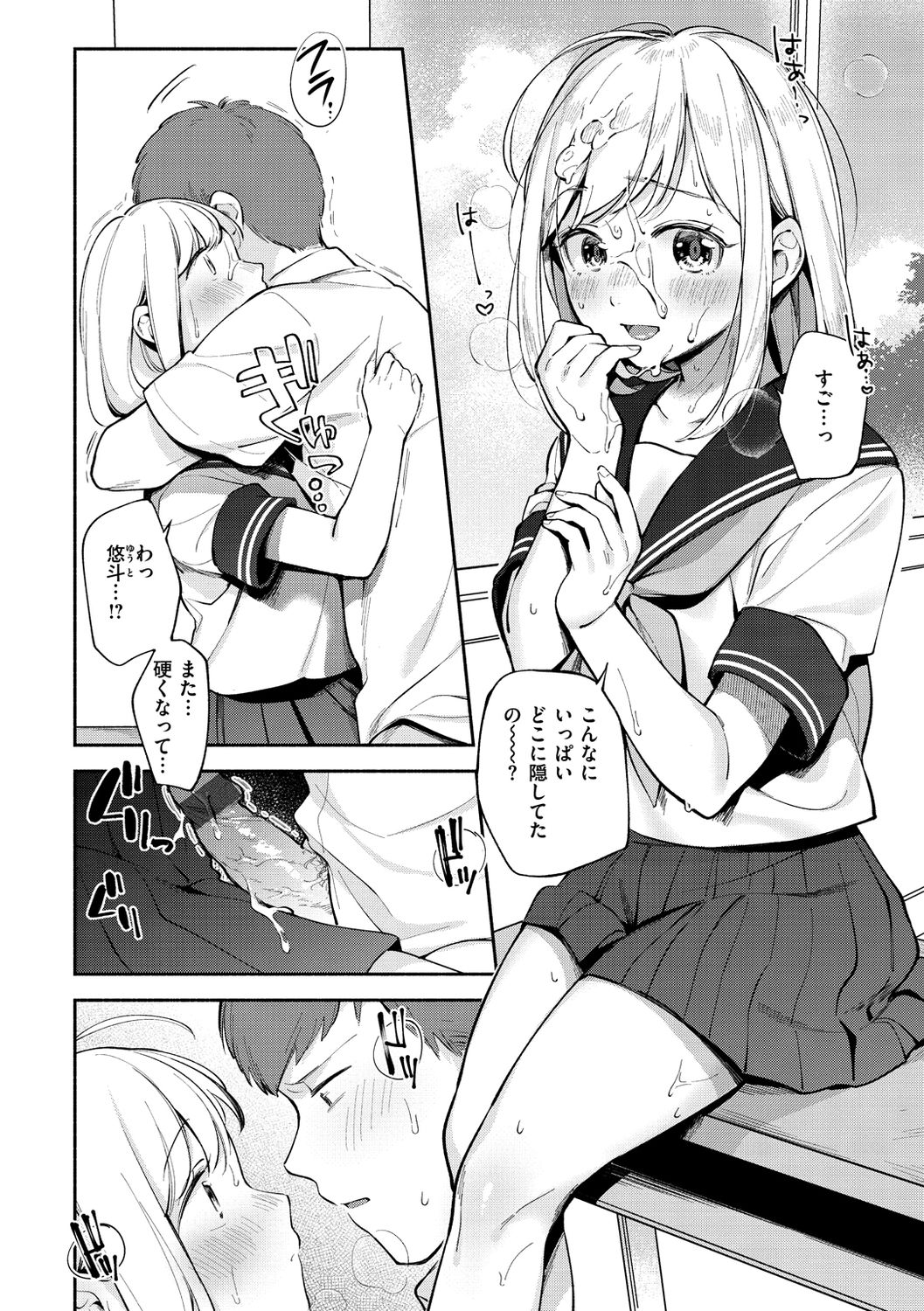Okaeri - welcome home - Page 108
