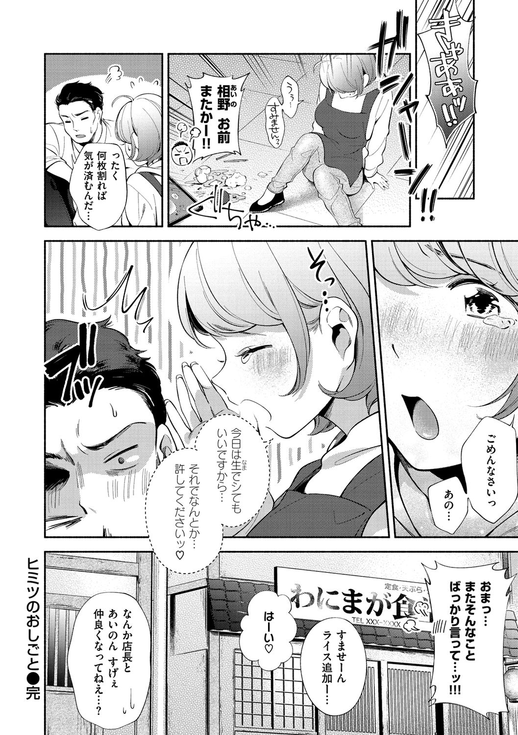 Okaeri - welcome home - Page 130