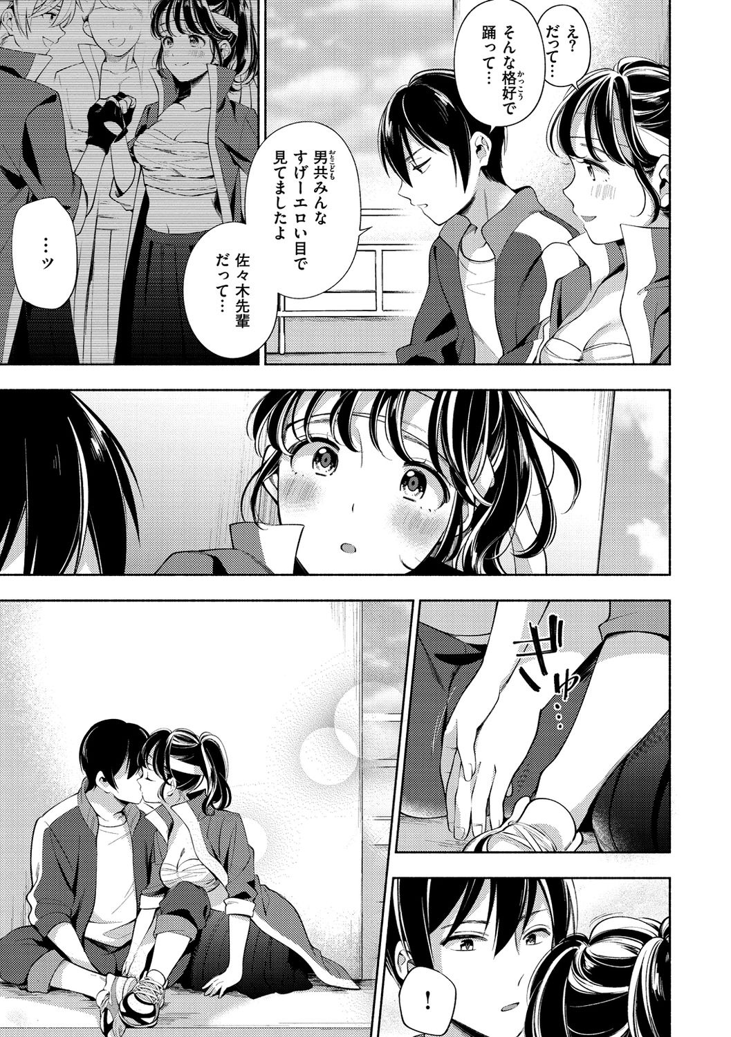 Okaeri - welcome home - Page 135