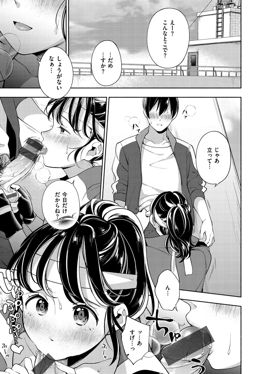 Okaeri - welcome home - Page 139