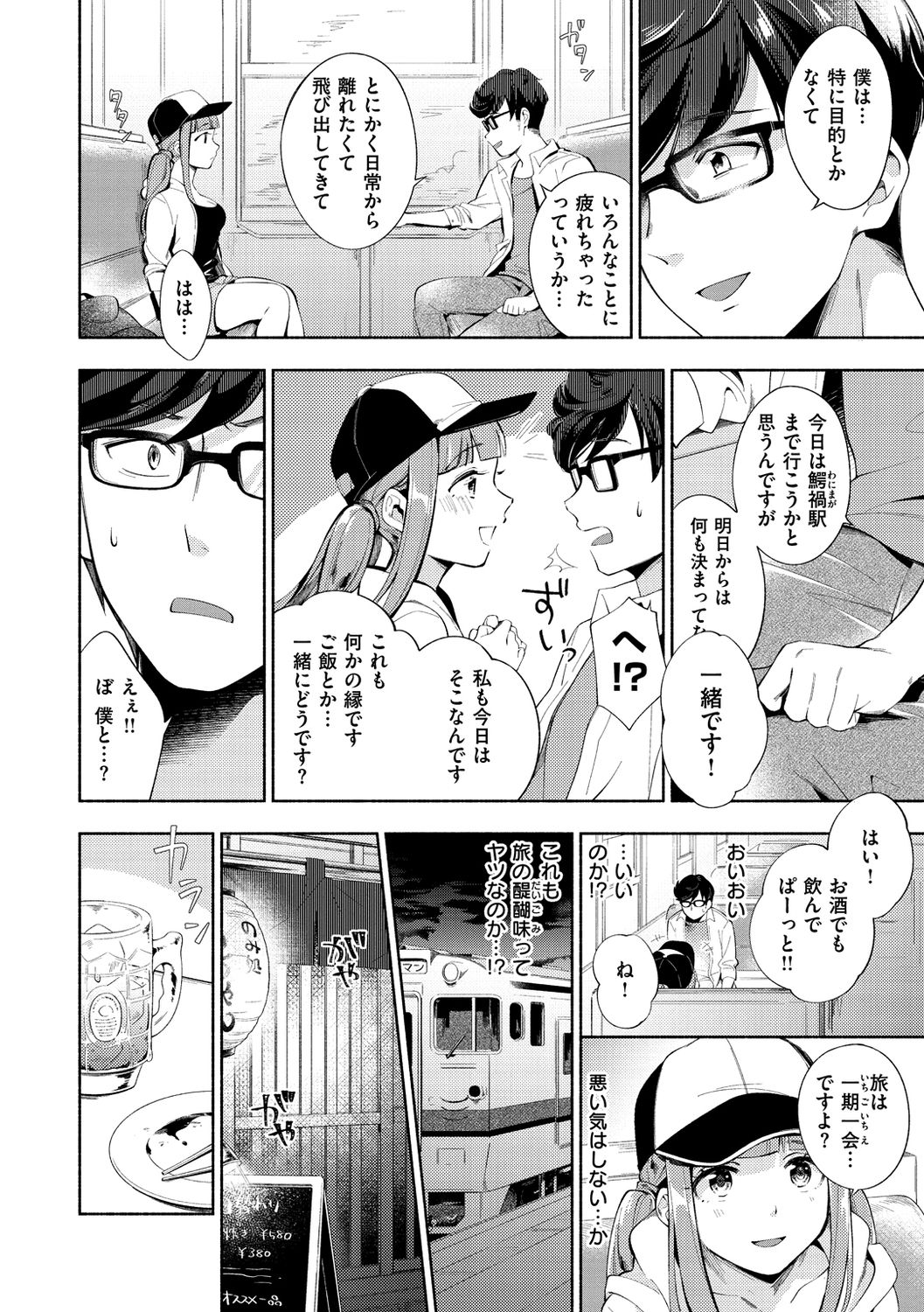 Okaeri - welcome home - Page 170
