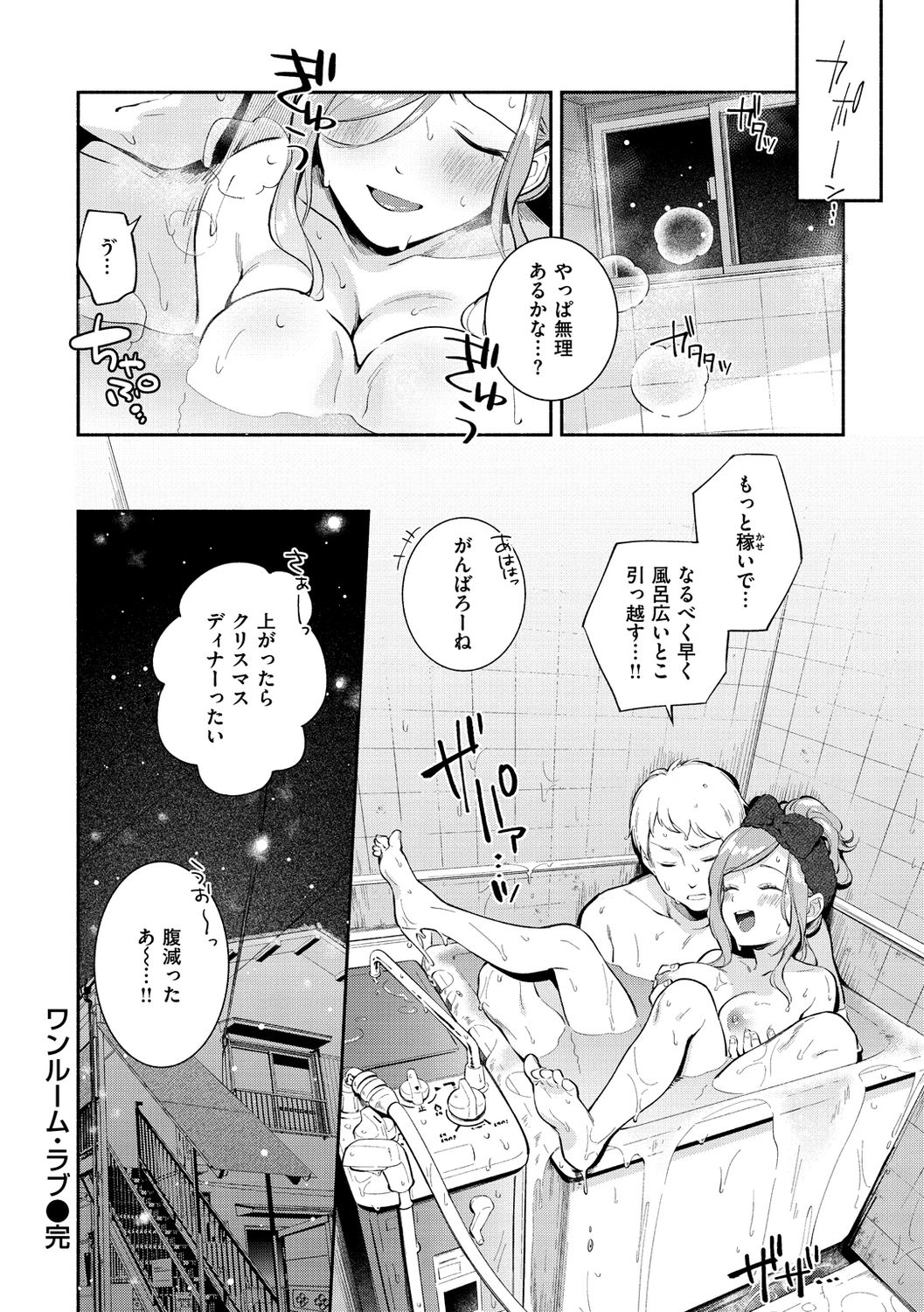 Okaeri - welcome home - Page 24