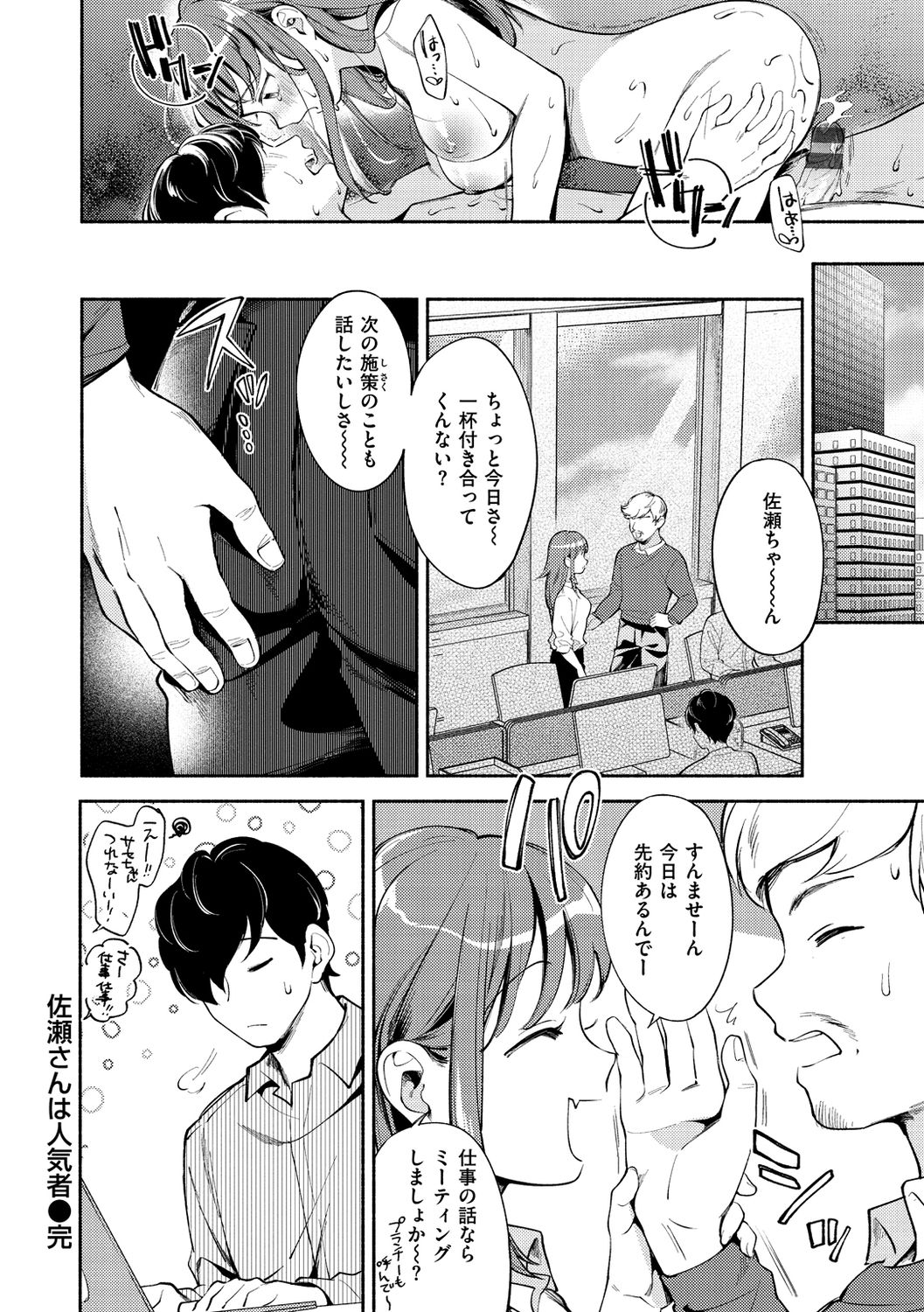 Okaeri - welcome home - Page 40