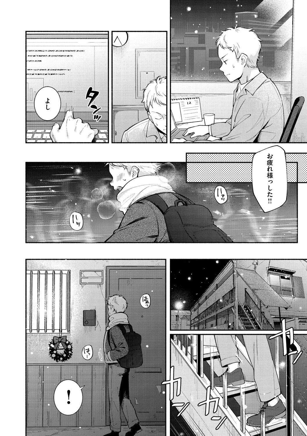 Okaeri - welcome home - Page 6