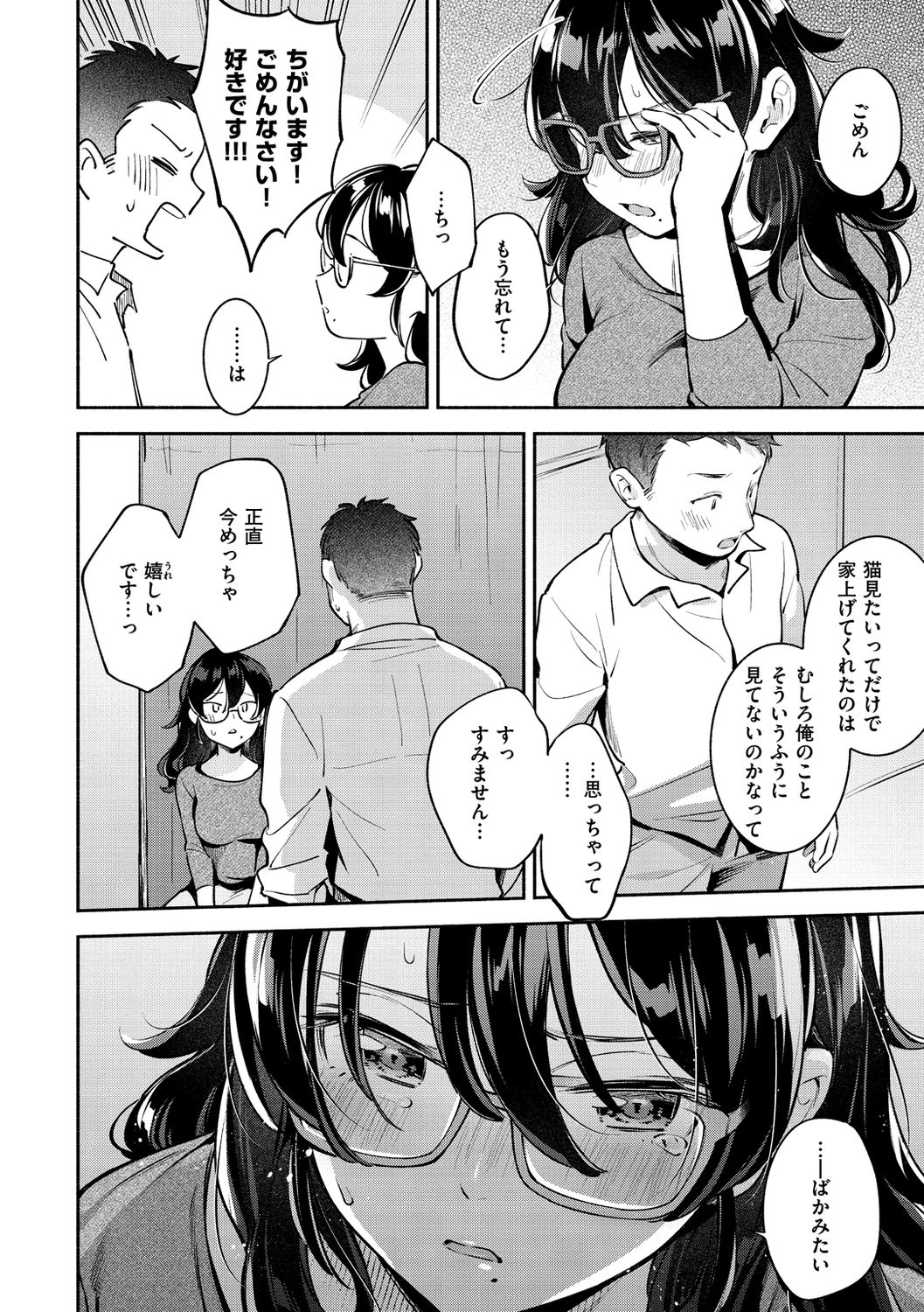 Okaeri - welcome home - Page 66