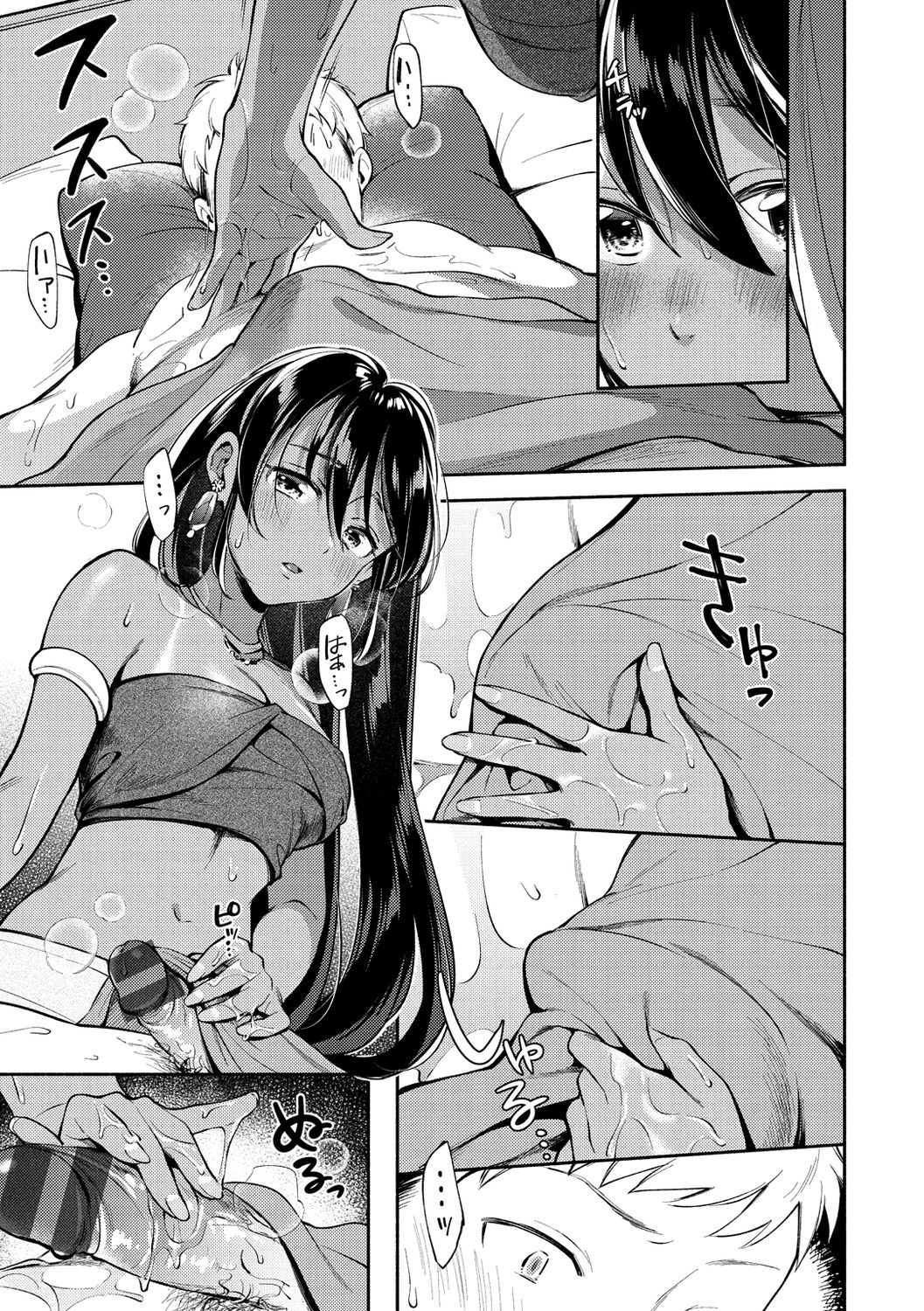 Okaeri - welcome home - Page 89