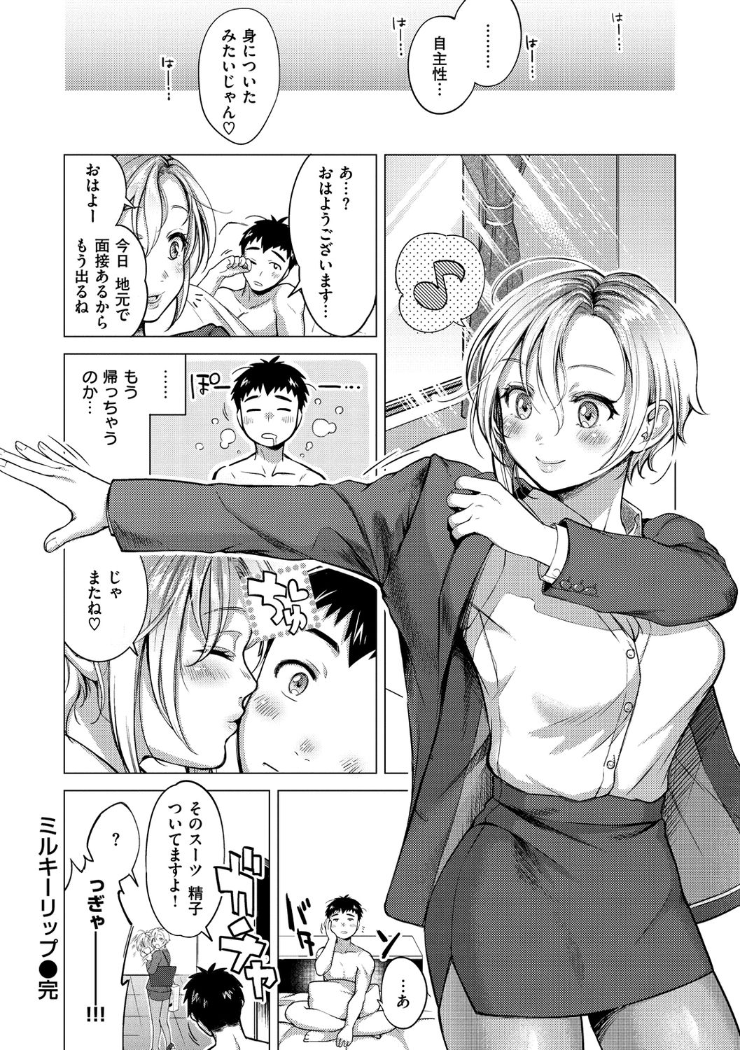 Nenmaku - Page 106