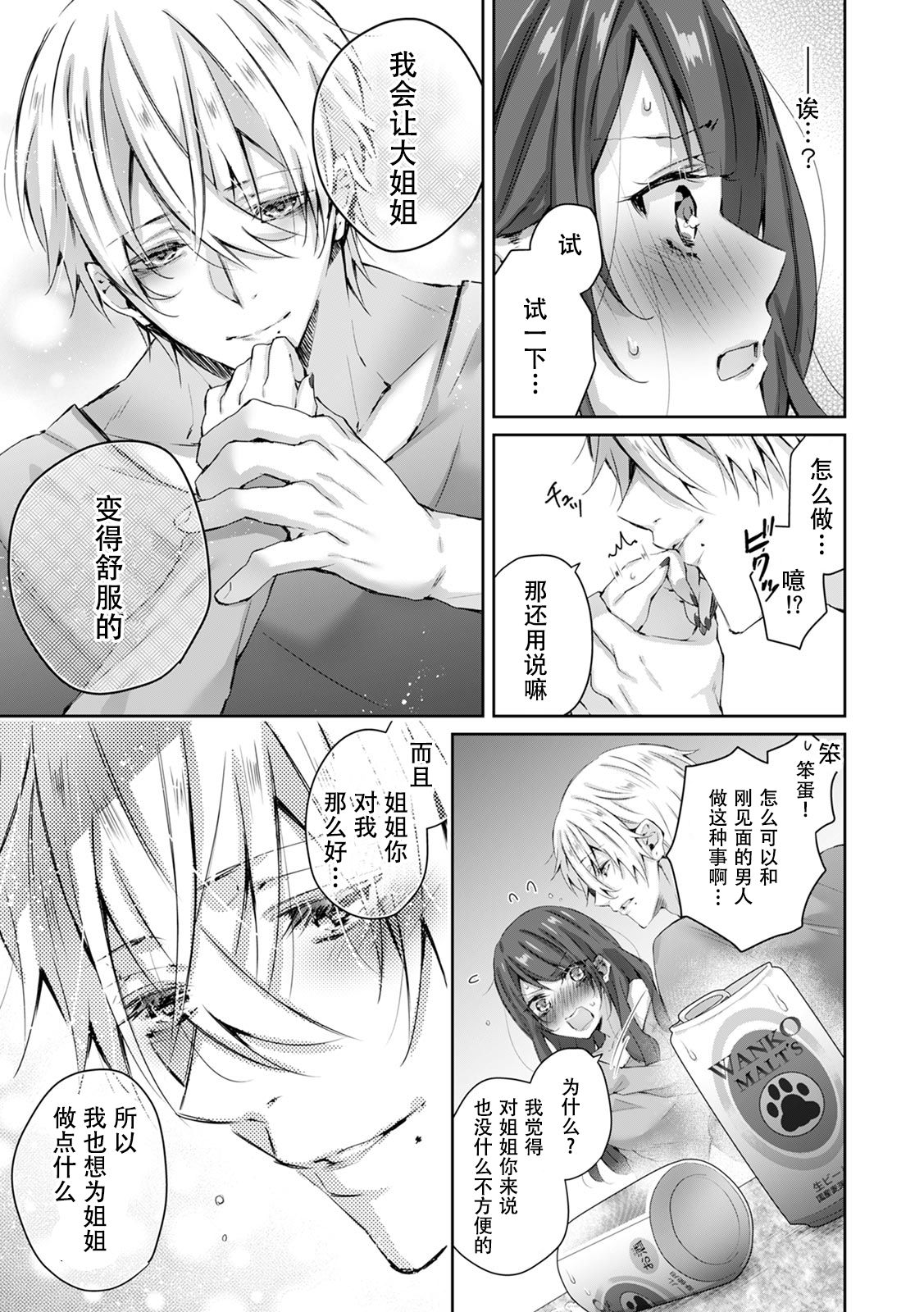 Koakuma wanko ha sweet sexy 01 - Page 13