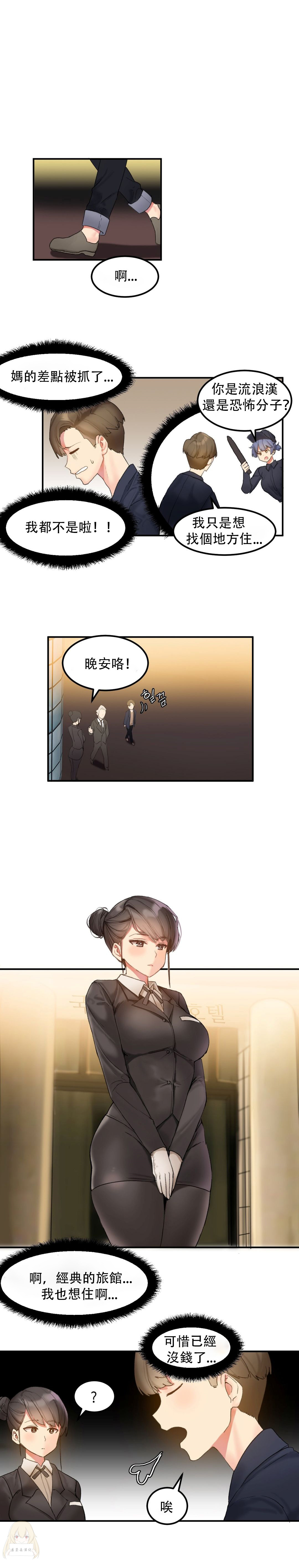 Hahri's Lumpy Star Ch.1~8 【委員長個人漢化】(回歸更新） - Page 101