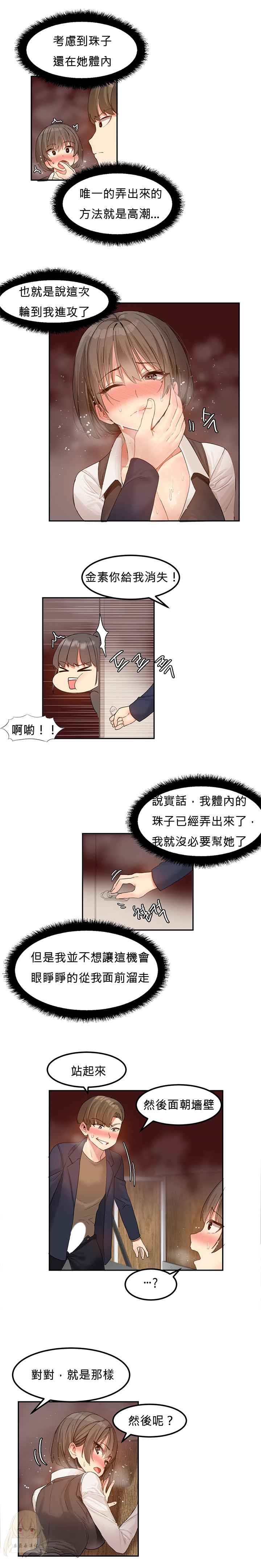 Hahri's Lumpy Star Ch.1~8 【委員長個人漢化】(回歸更新） - Page 58