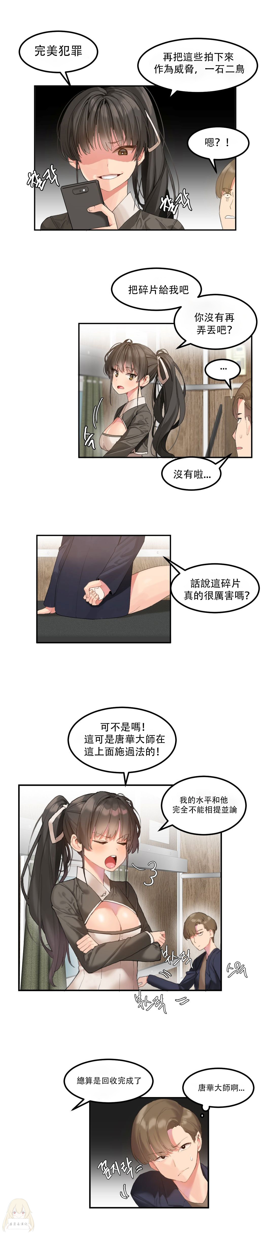 Hahri's Lumpy Star Ch.1~8 【委員長個人漢化】(回歸更新） - Page 88