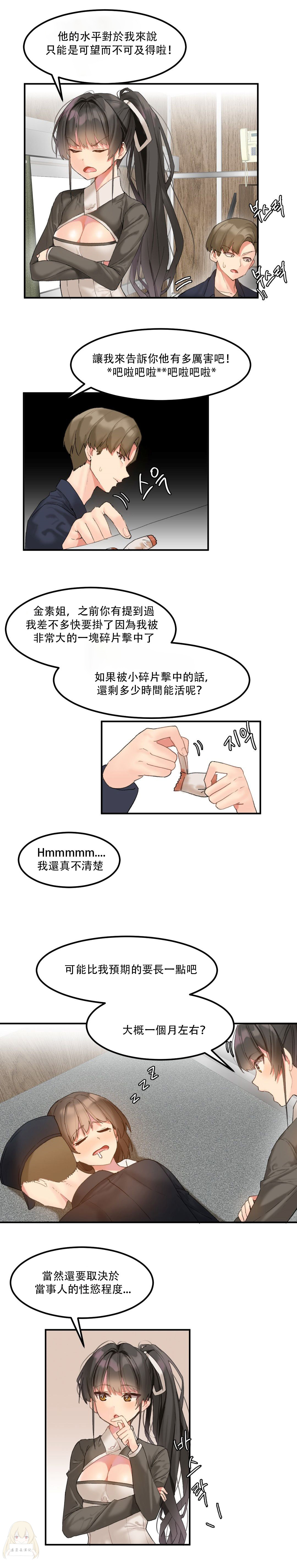 Hahri's Lumpy Star Ch.1~8 【委員長個人漢化】(回歸更新） - Page 90