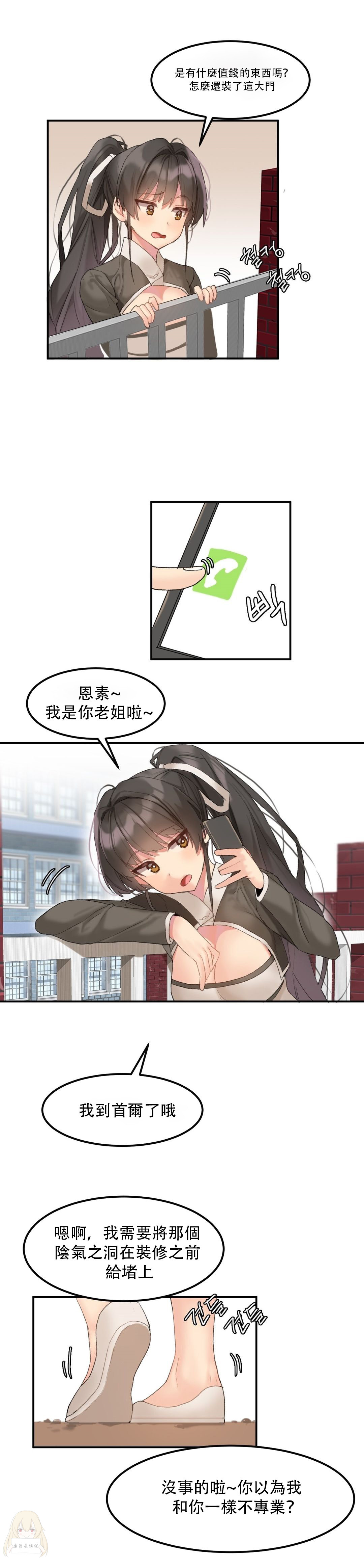 Hahri's Lumpy Star Ch.1~8 【委員長個人漢化】(回歸更新） - Page 93