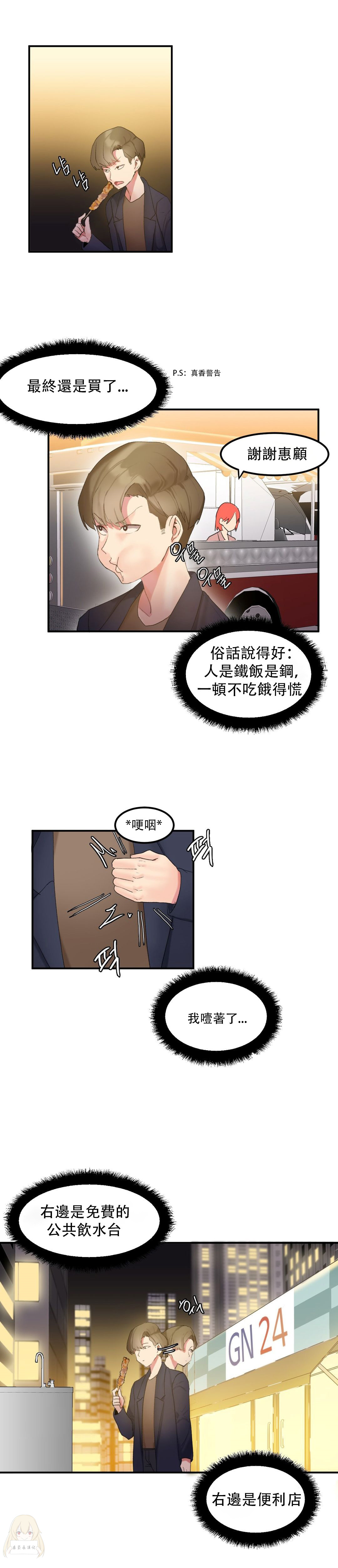 Hahri's Lumpy Star Ch.1~8 【委員長個人漢化】(回歸更新） - Page 98