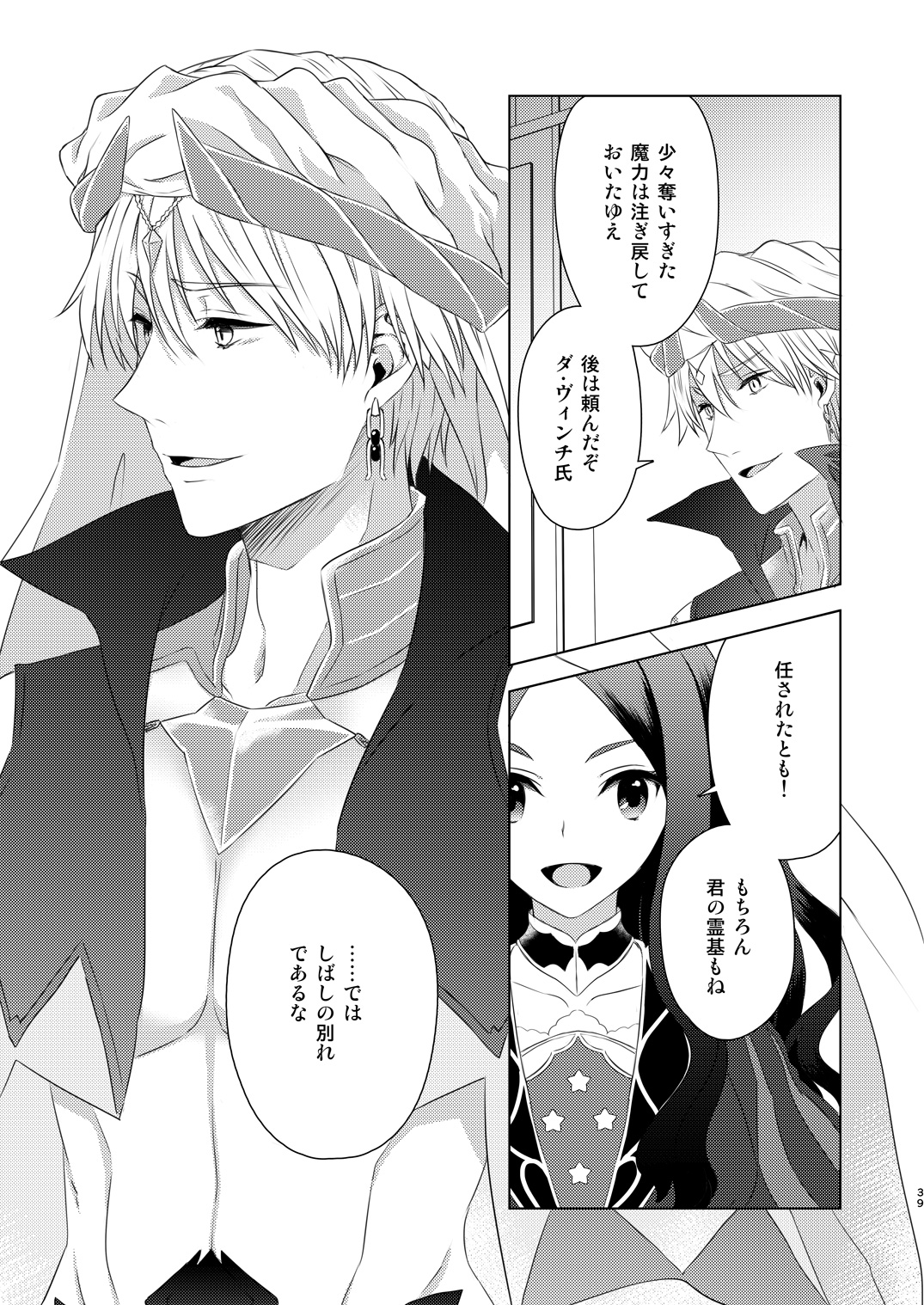 Watashi wa Kibou no Hoshi o Miru - Page 37