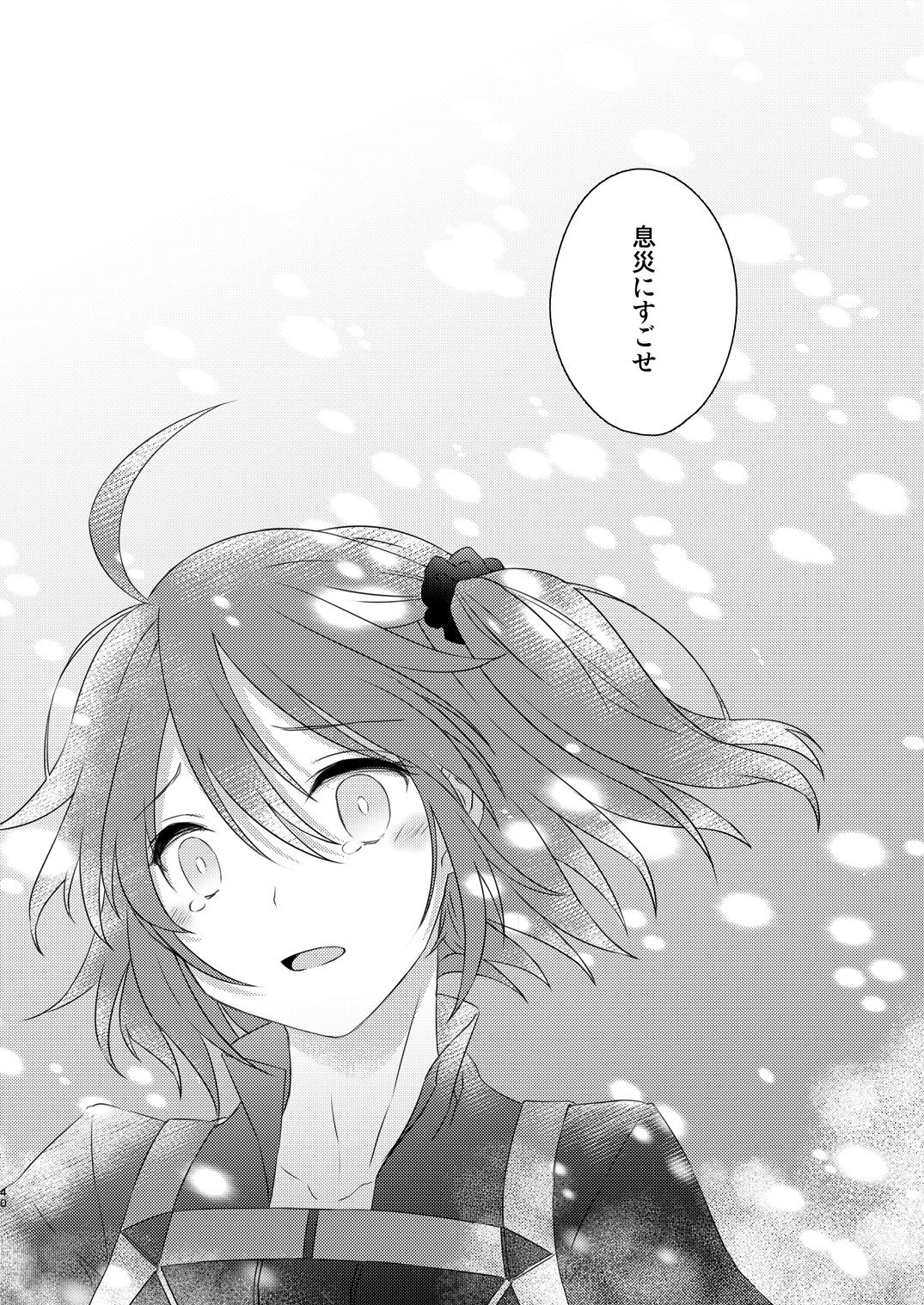 Watashi wa Kibou no Hoshi o Miru - Page 38