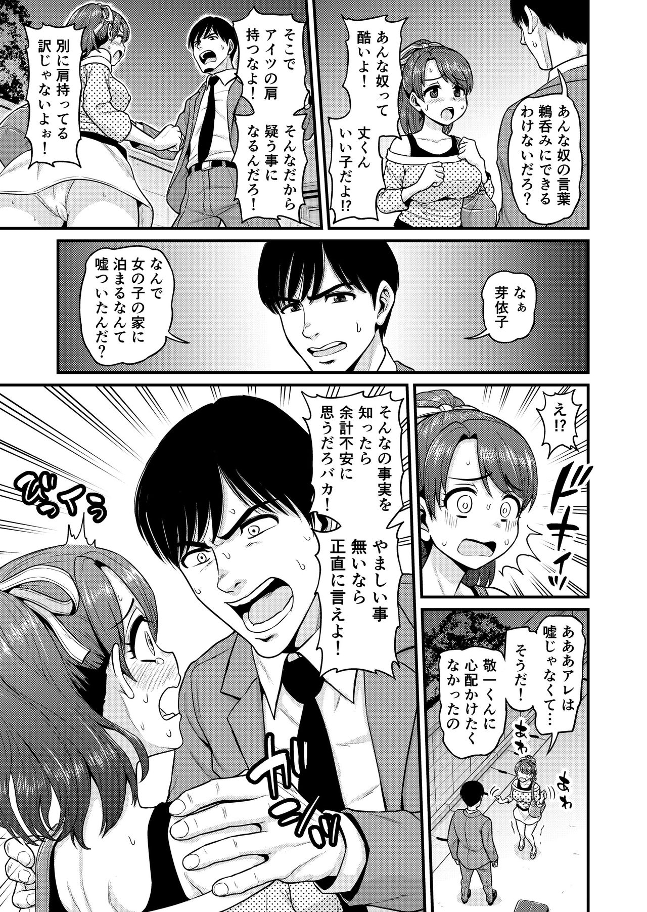 Mimamori Moto Bitch - Page 28