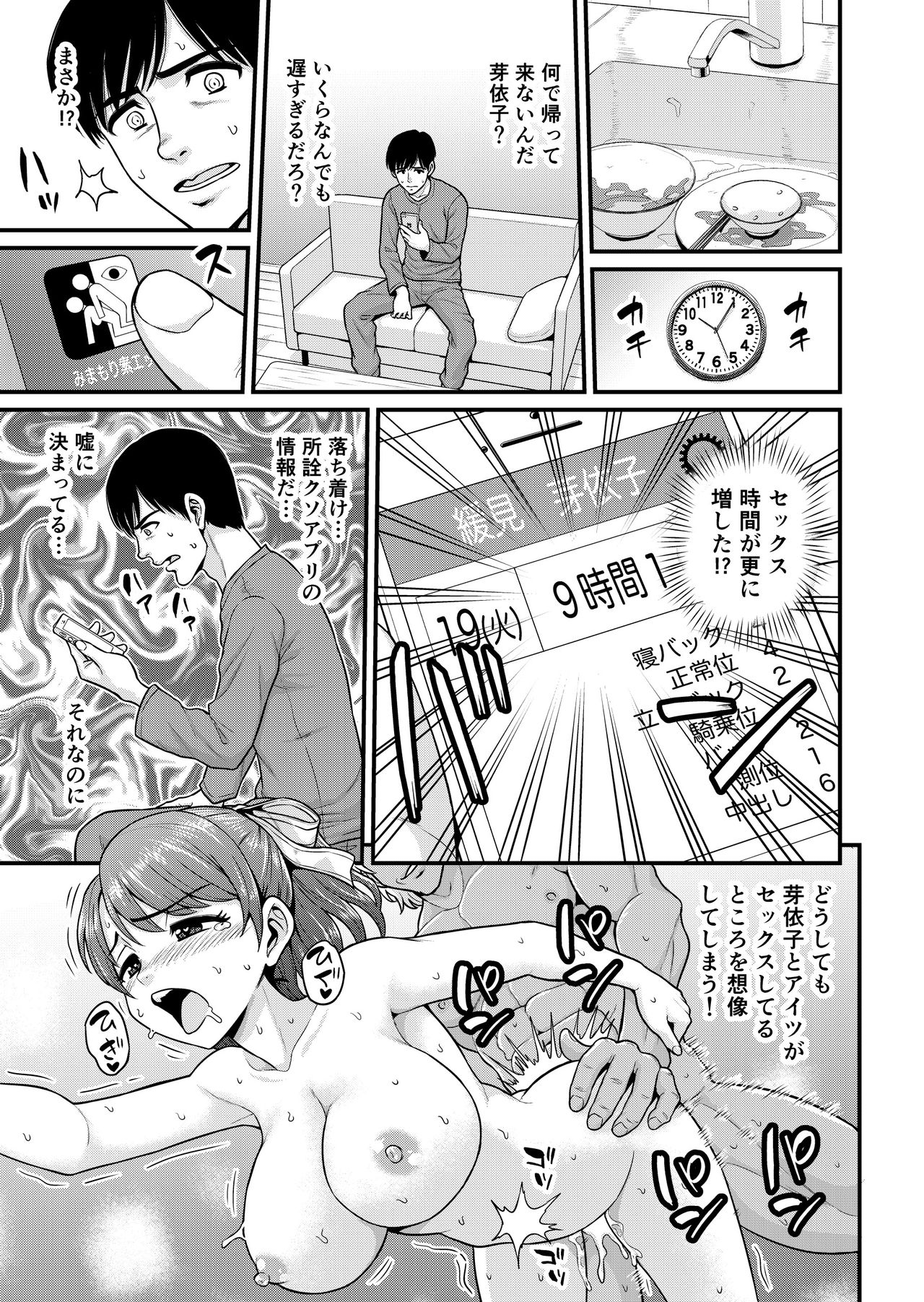 Mimamori Moto Bitch - Page 38