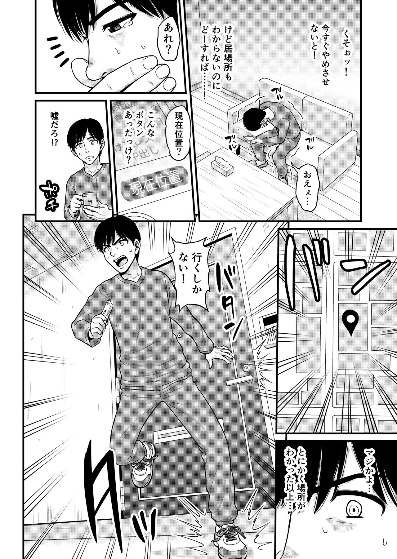 Mimamori Moto Bitch - Page 45