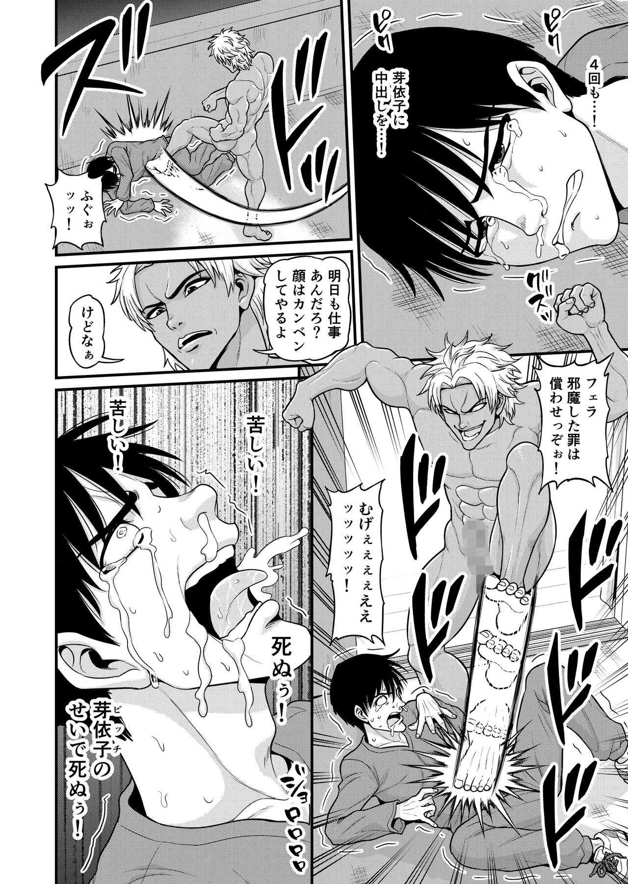 Mimamori Moto Bitch - Page 55