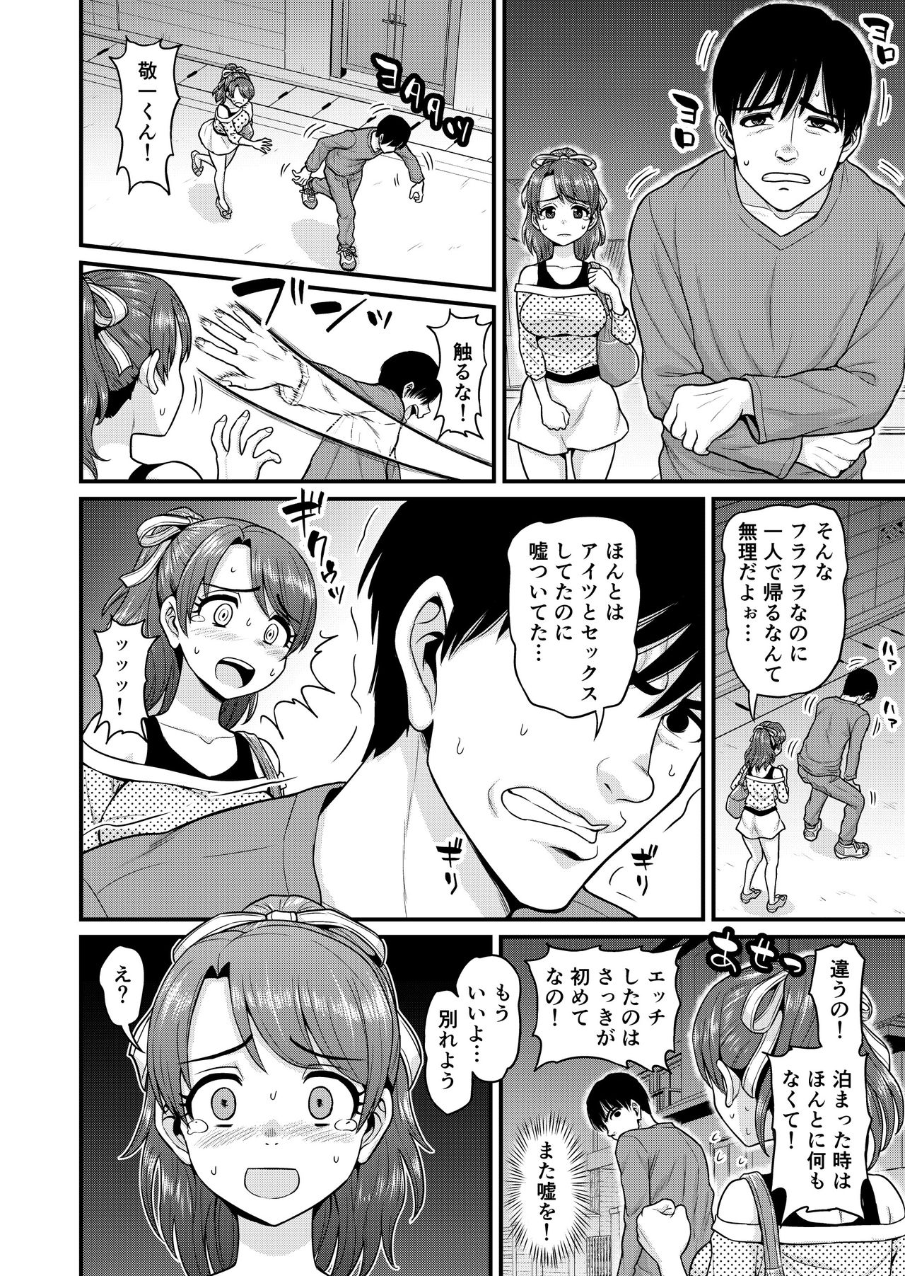 Mimamori Moto Bitch - Page 57