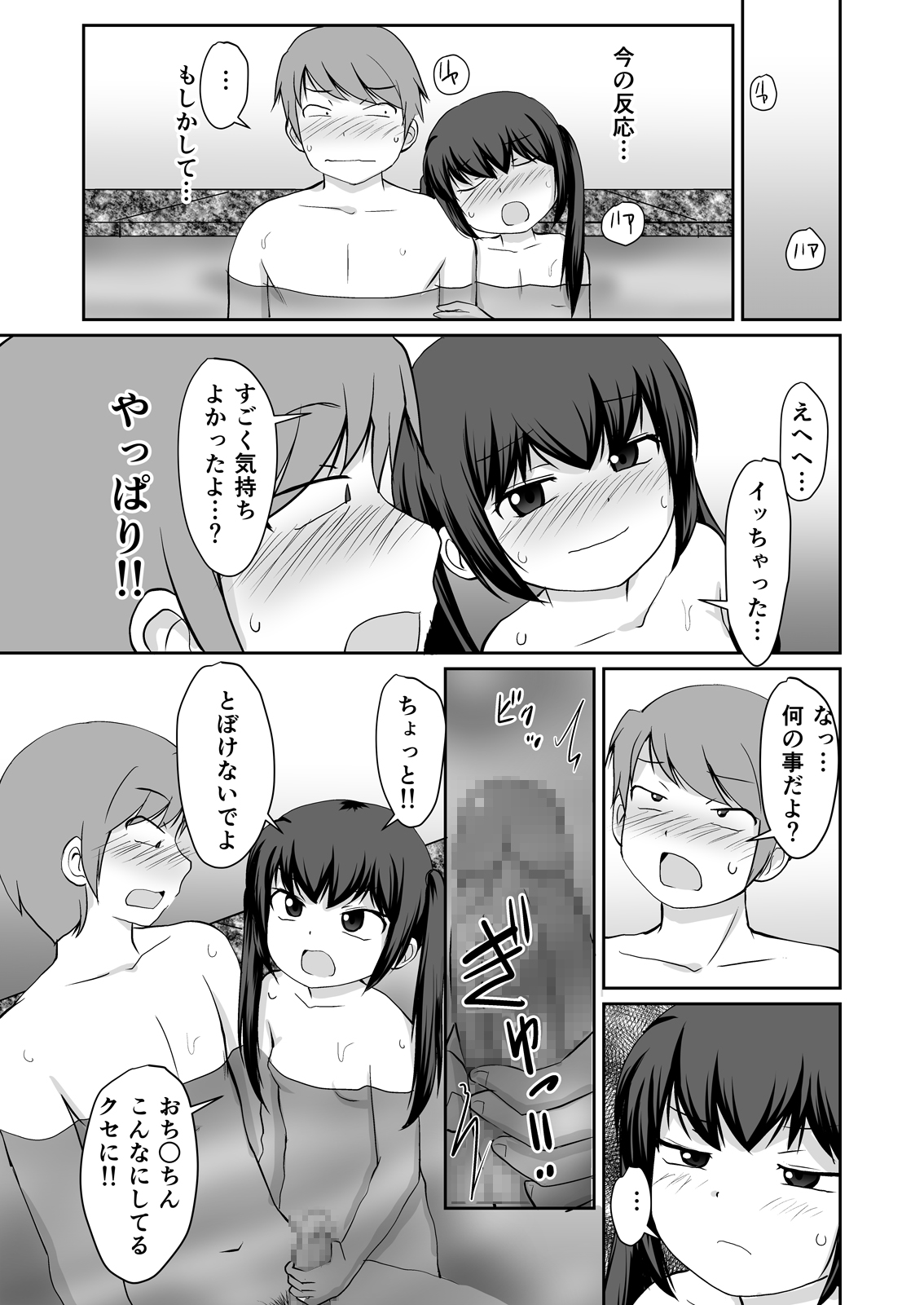 Bandai-chan BANDAI CHAN☆ - Page 21