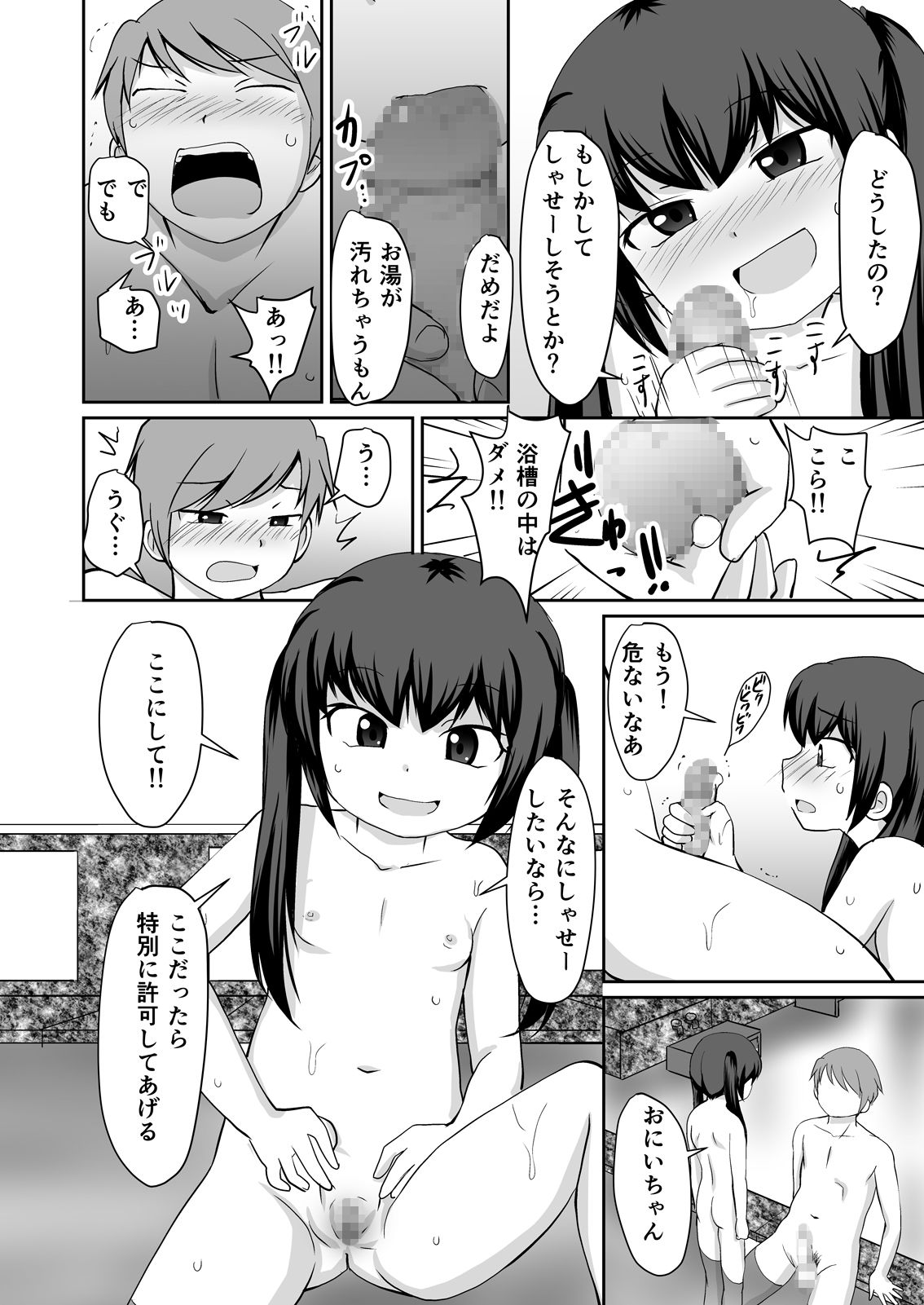 Bandai-chan BANDAI CHAN☆ - Page 24