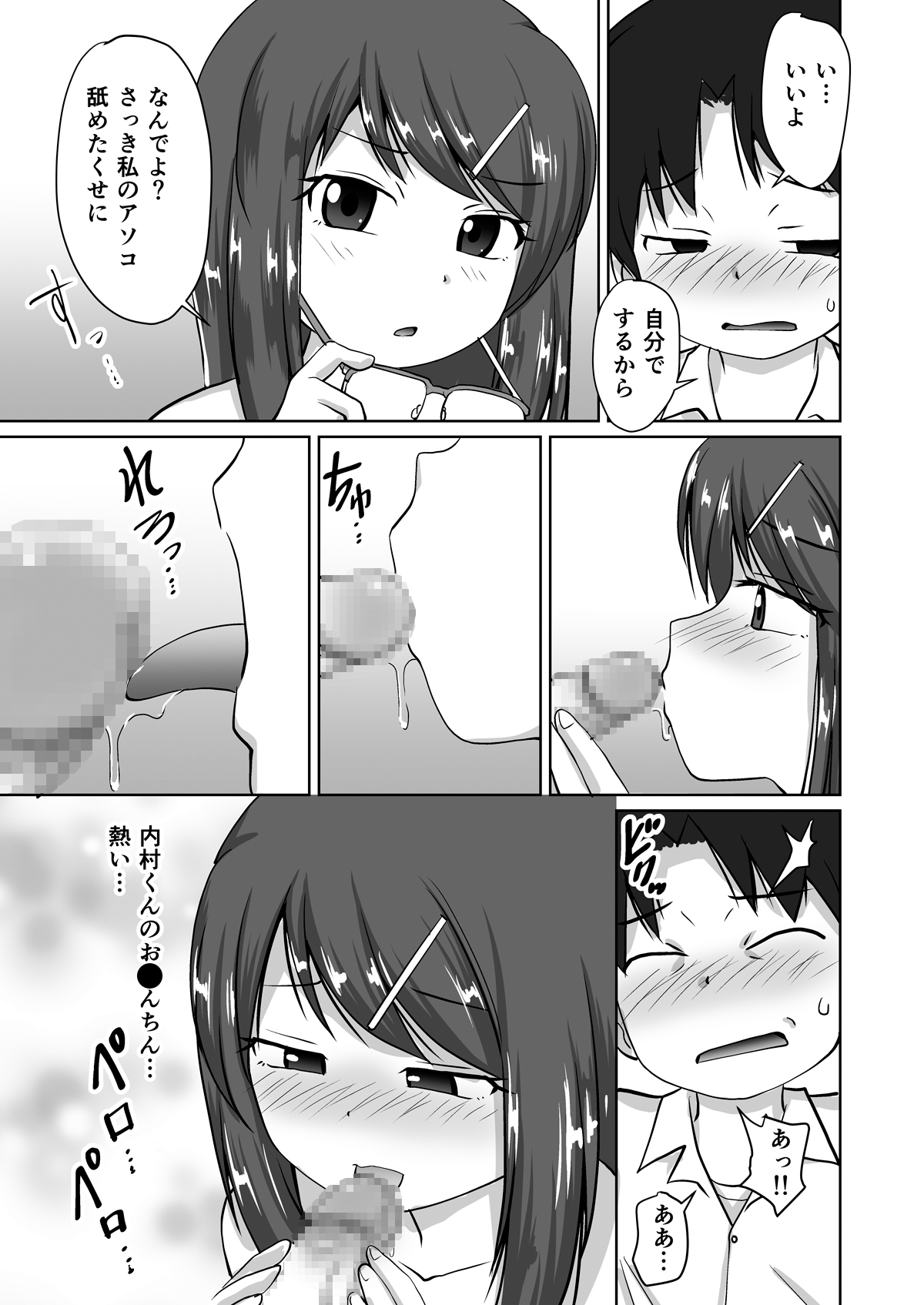 Iinchou ~Himitsu no Houkago Onani~ - Page 19