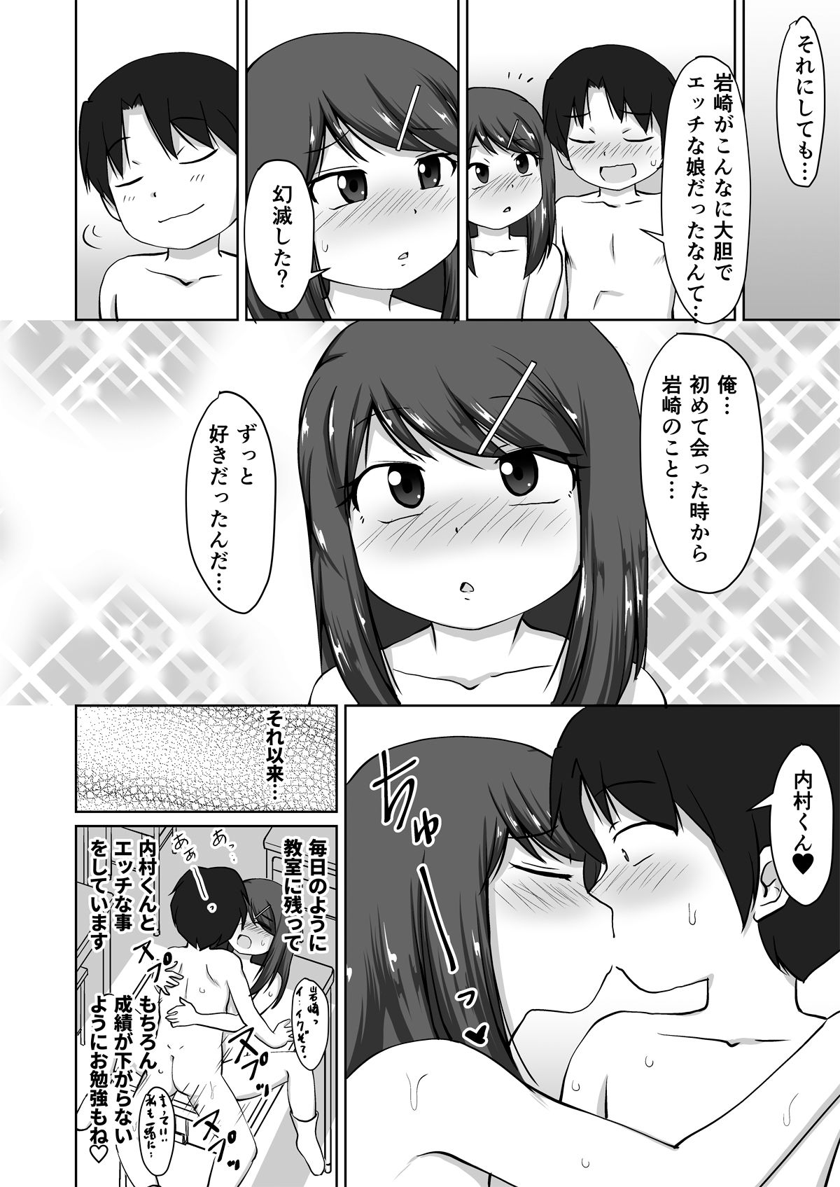 Iinchou ~Himitsu no Houkago Onani~ - Page 28