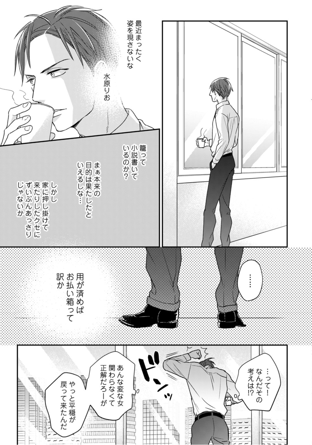 【ラブコフレ】教えてください、藤縞さん！ 第2-19話 - Page 87