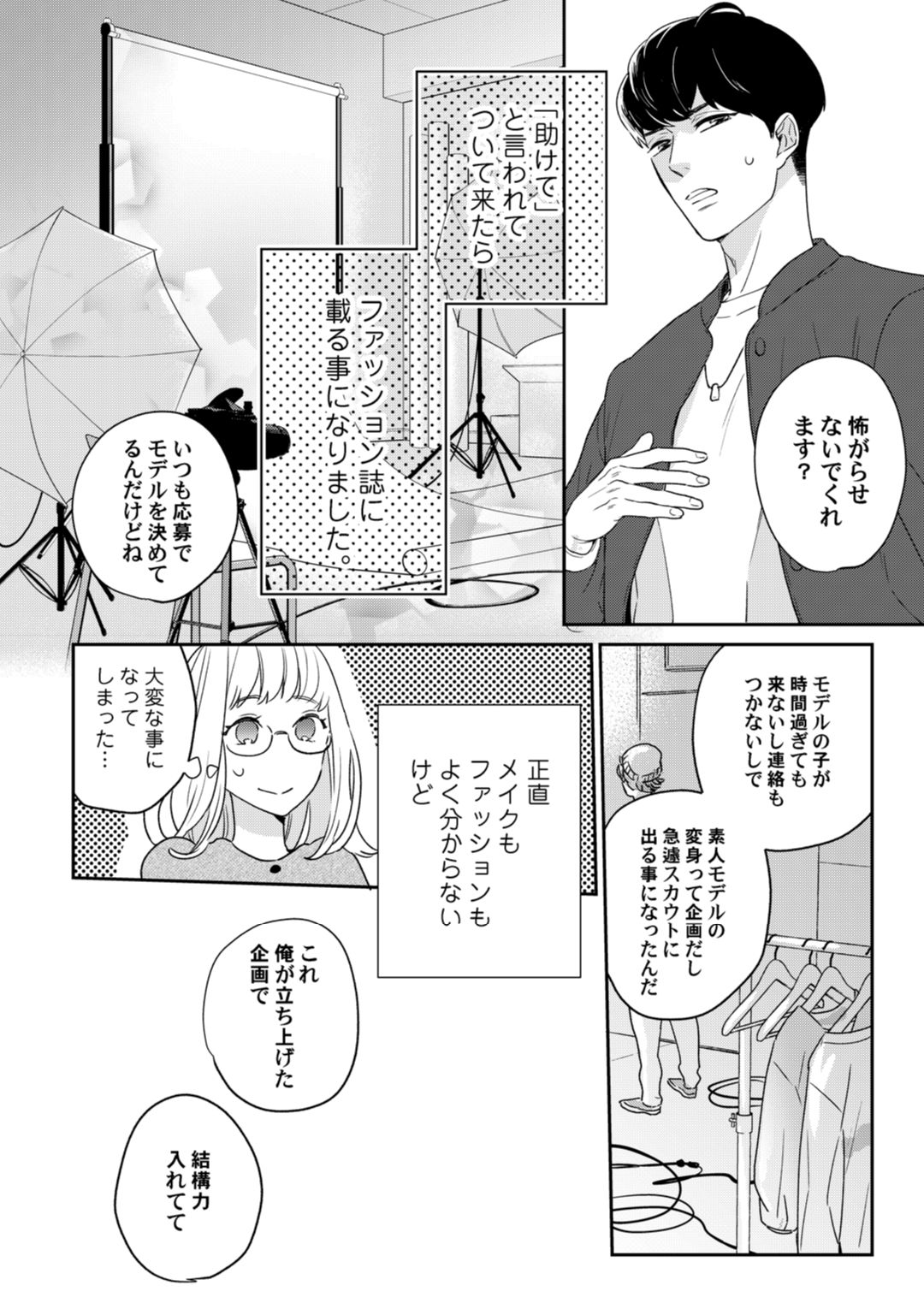 【ラブコフレ】教えてください、藤縞さん！ 第2-19話 - Page 90