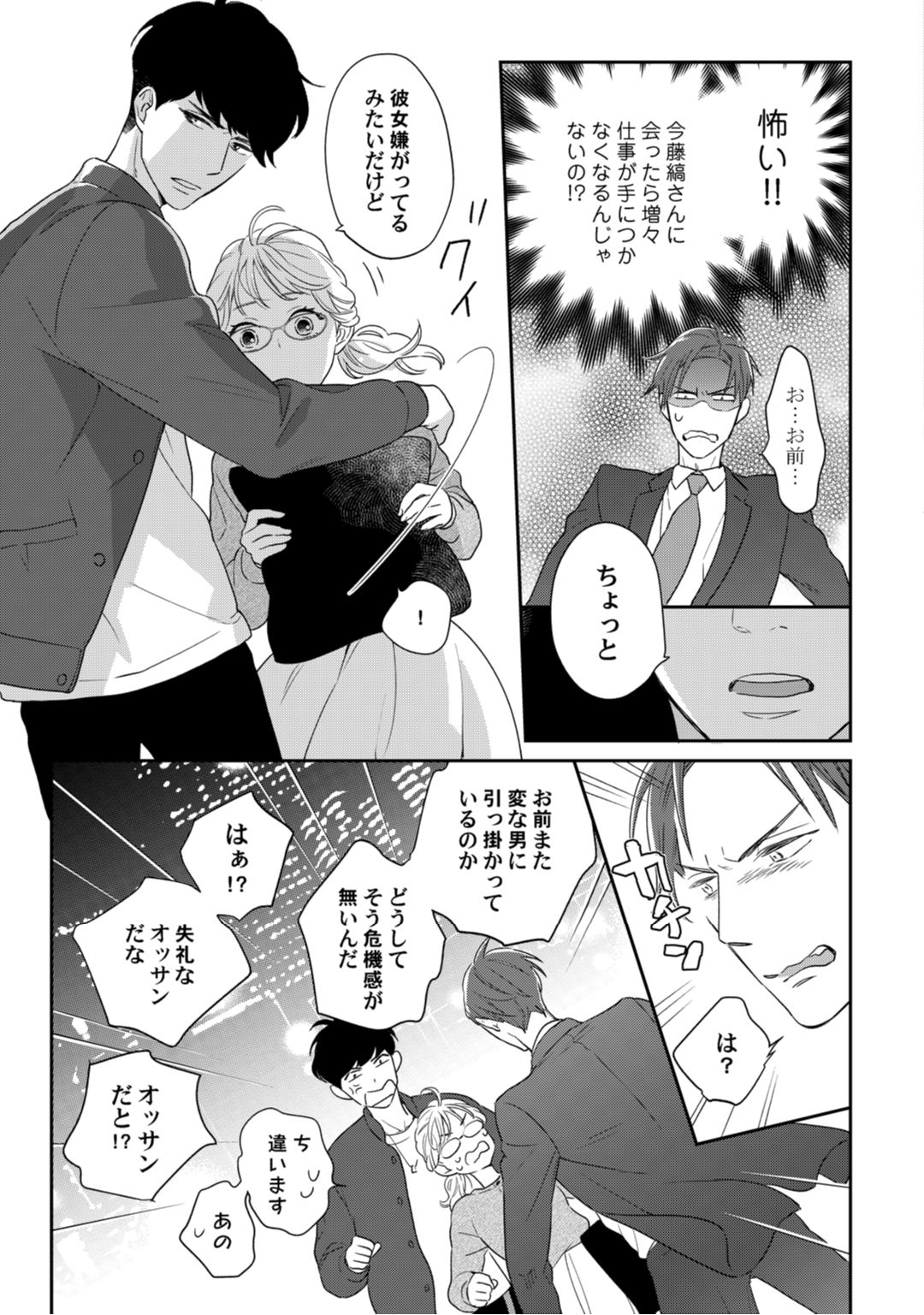【ラブコフレ】教えてください、藤縞さん！ 第2-19話 - Page 95