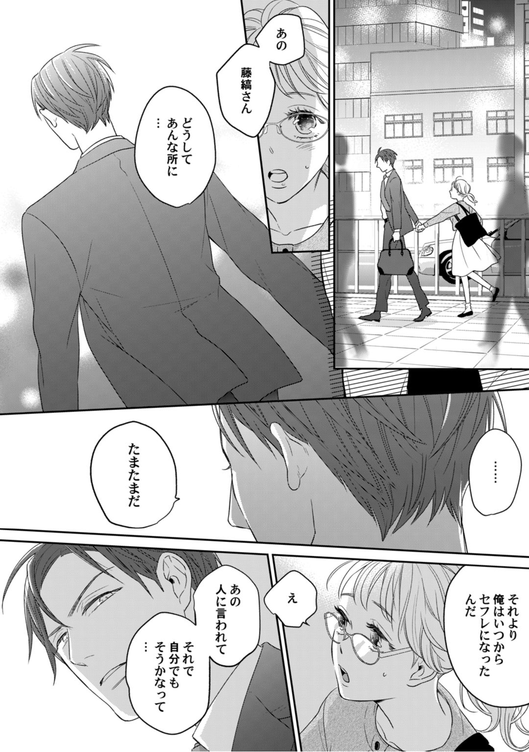 【ラブコフレ】教えてください、藤縞さん！ 第2-19話 - Page 98