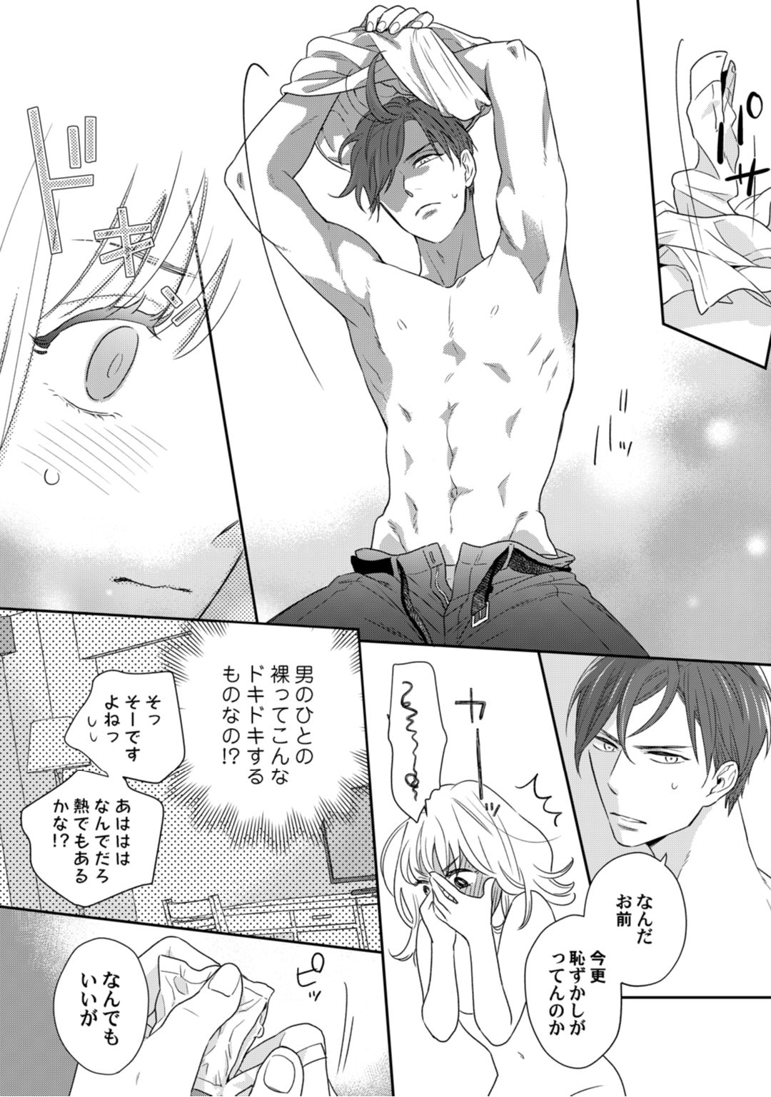 【ラブコフレ】教えてください、藤縞さん！ 第2-19話 - Page 105