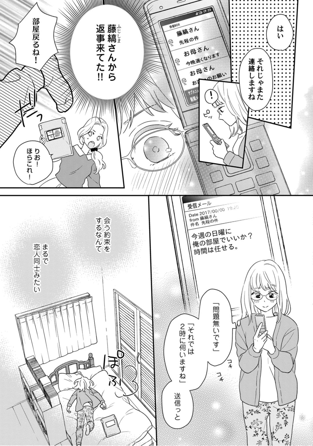 【ラブコフレ】教えてください、藤縞さん！ 第2-19話 - Page 122
