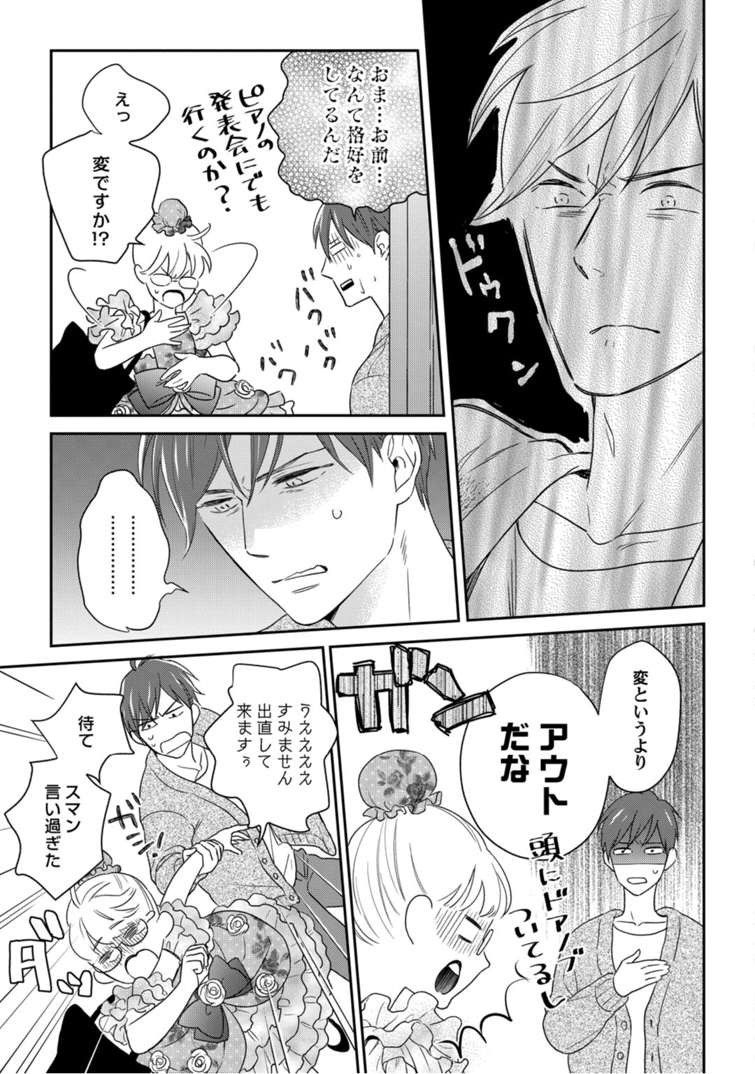 【ラブコフレ】教えてください、藤縞さん！ 第2-19話 - Page 126