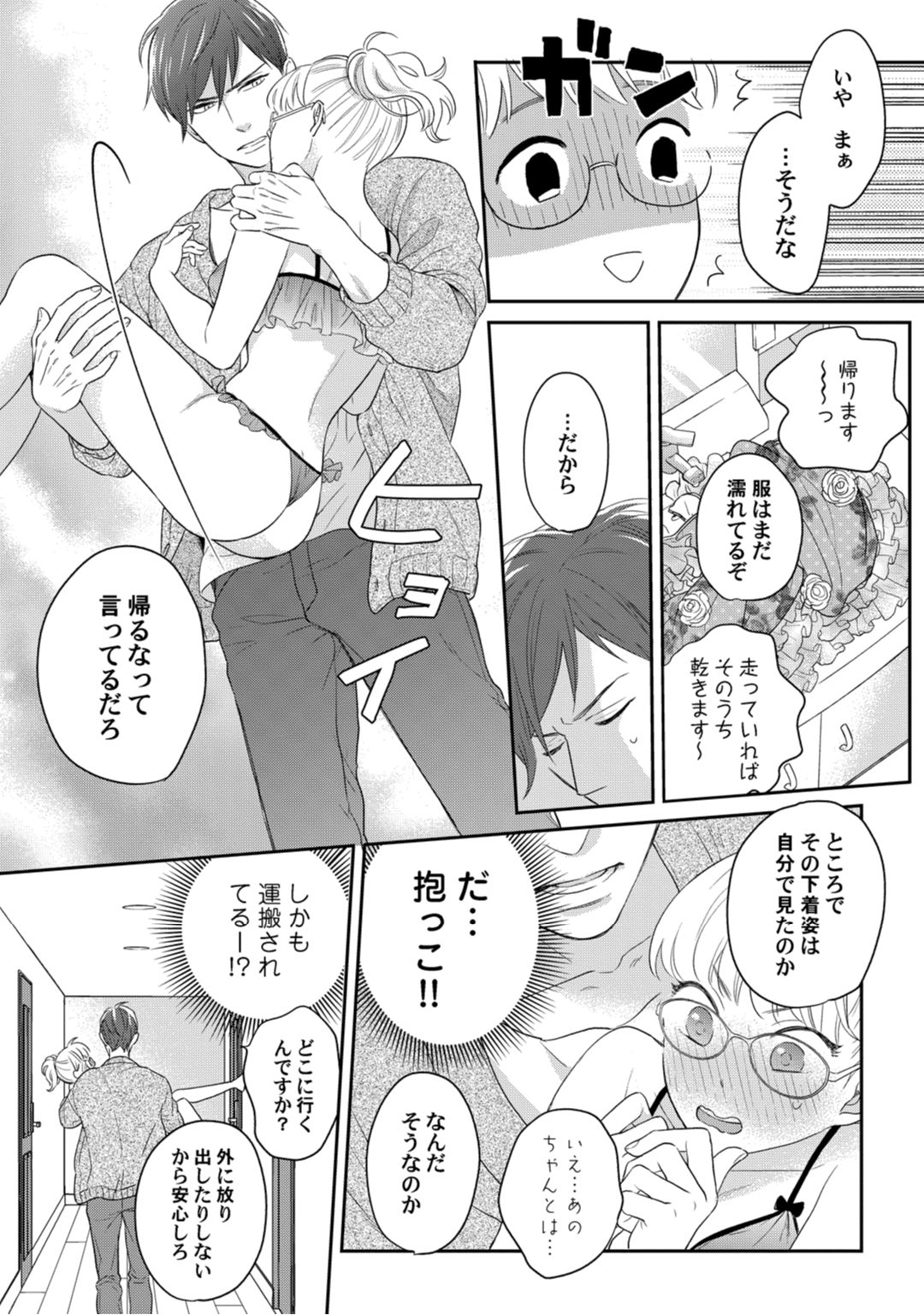 【ラブコフレ】教えてください、藤縞さん！ 第2-19話 - Page 131