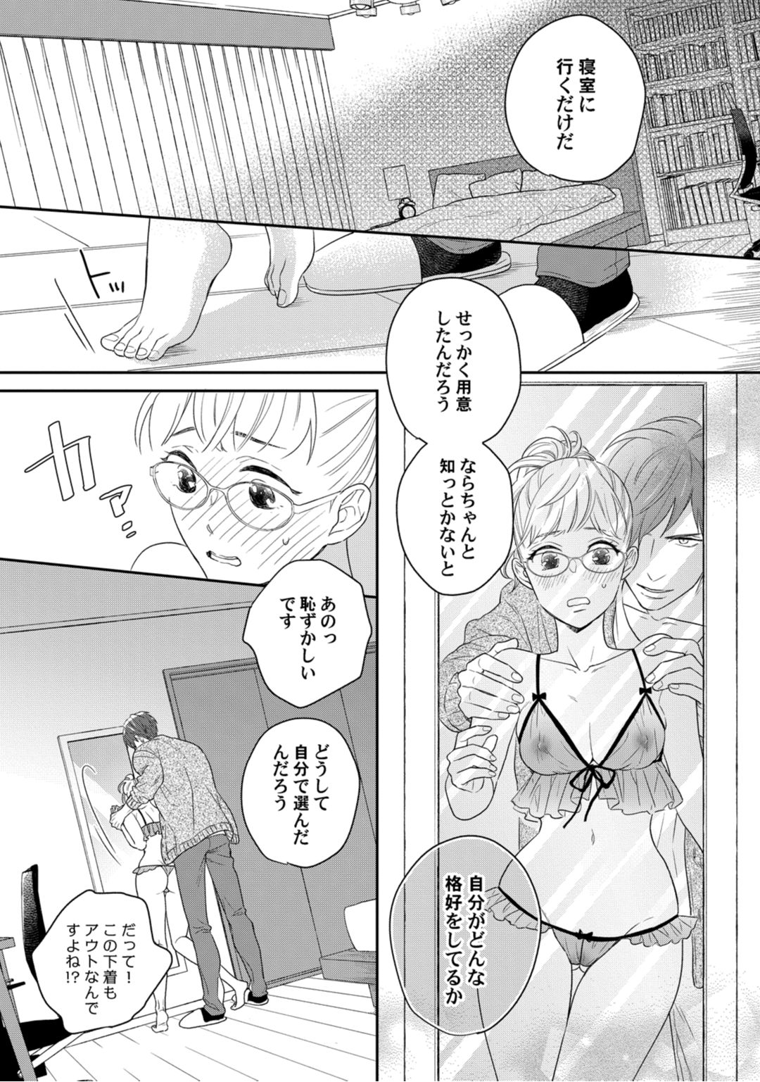 【ラブコフレ】教えてください、藤縞さん！ 第2-19話 - Page 132