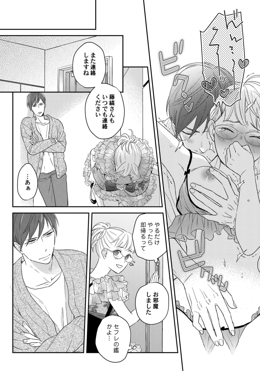 【ラブコフレ】教えてください、藤縞さん！ 第2-19話 - Page 139