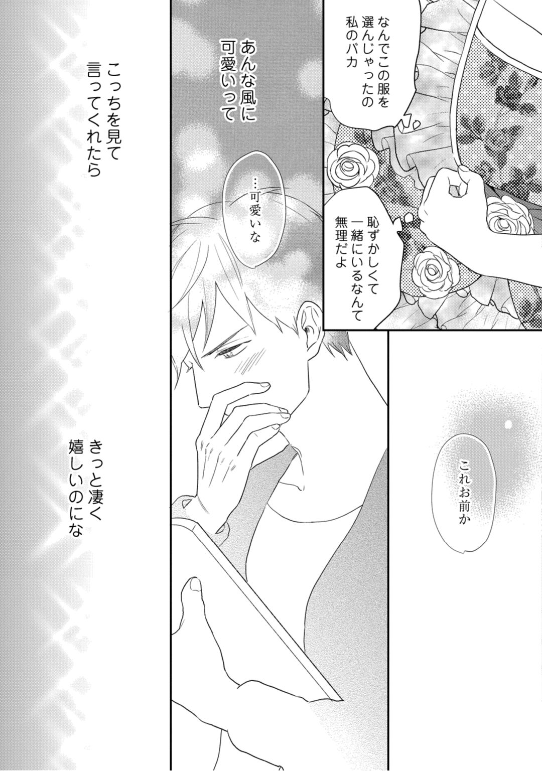 【ラブコフレ】教えてください、藤縞さん！ 第2-19話 - Page 141