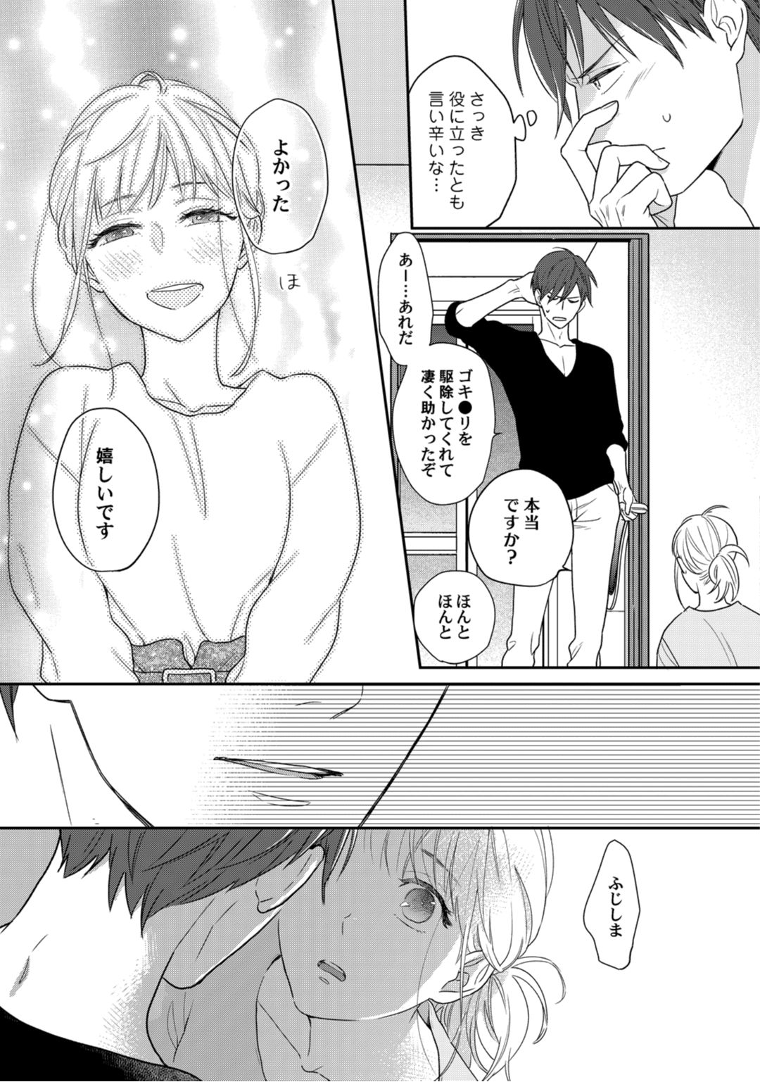【ラブコフレ】教えてください、藤縞さん！ 第2-19話 - Page 69