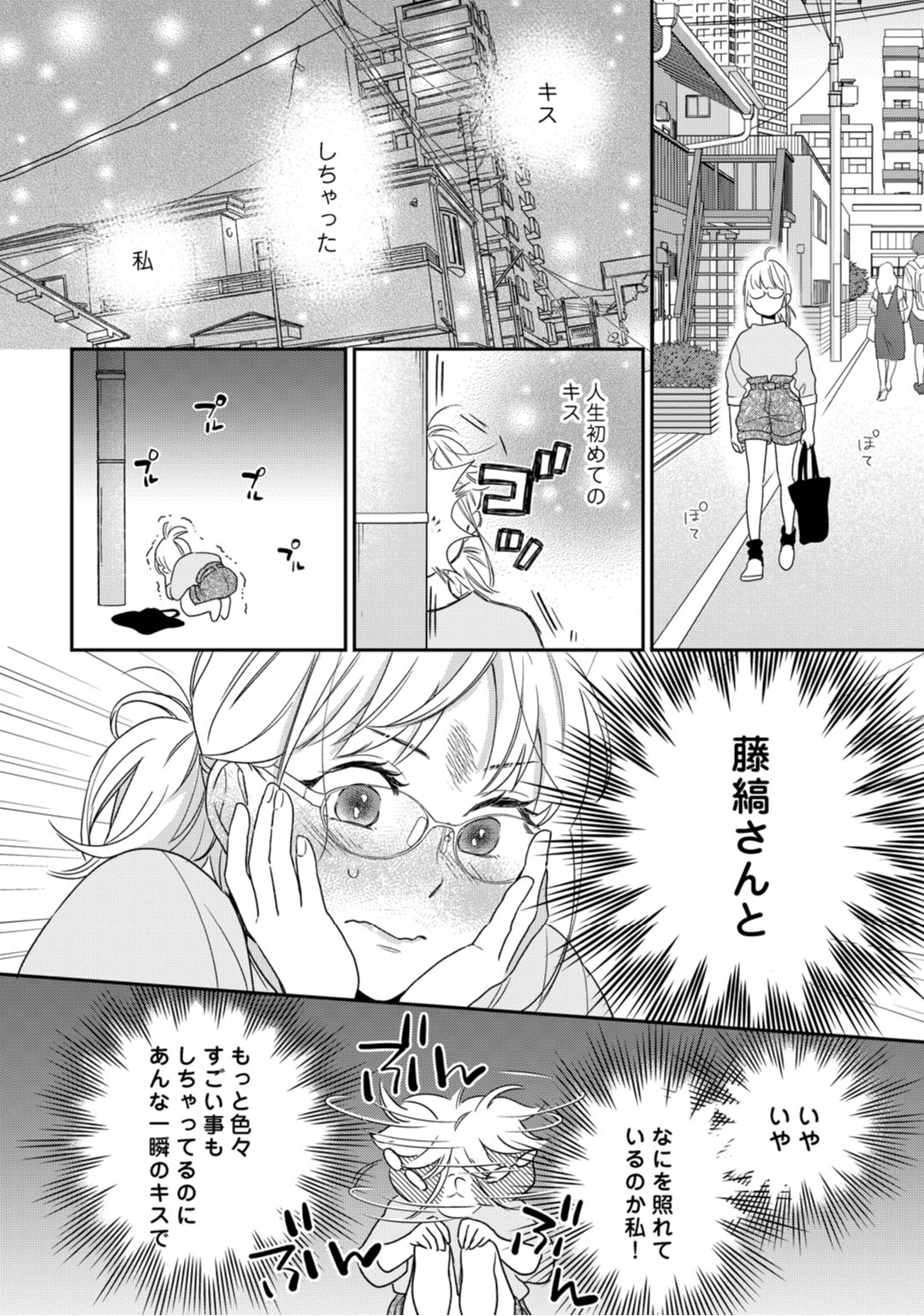 【ラブコフレ】教えてください、藤縞さん！ 第2-19話 - Page 71