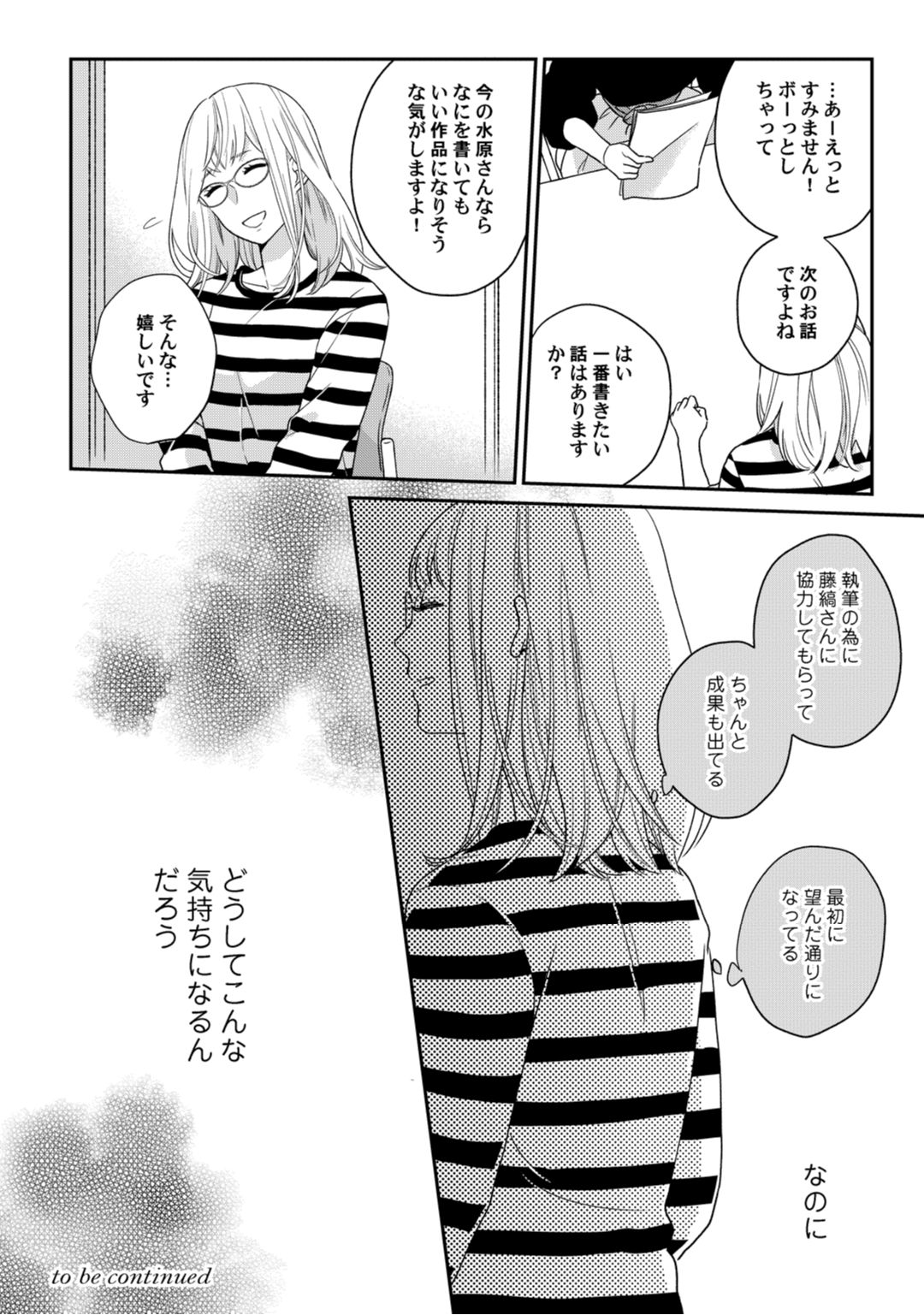 【ラブコフレ】教えてください、藤縞さん！ 第2-19話 - Page 75