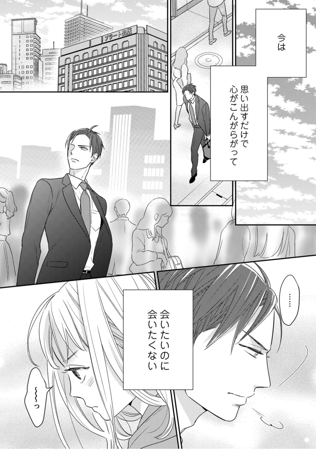 【ラブコフレ】教えてください、藤縞さん！ 第2-19話 - Page 83