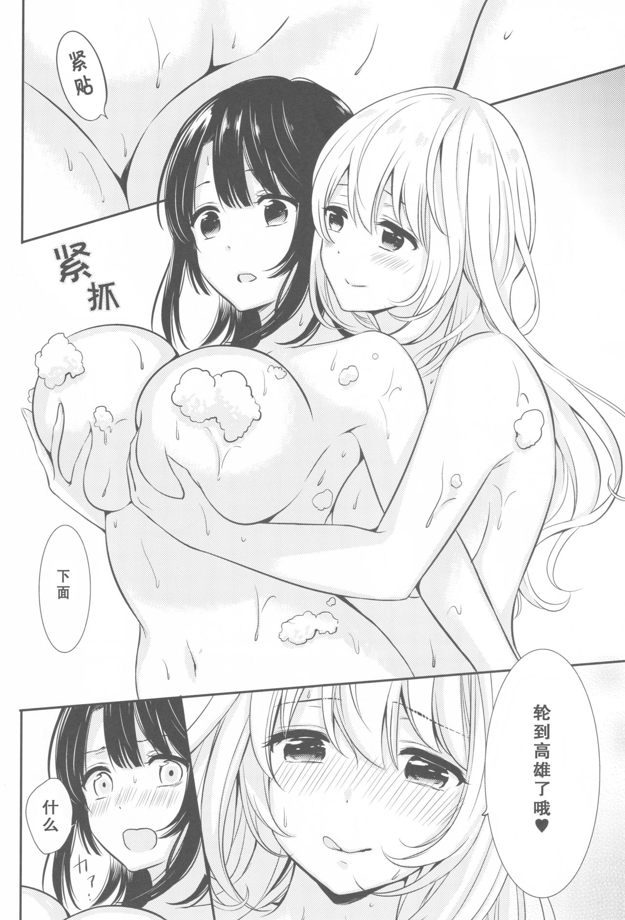 Awaburo de Icha Love - Page 17