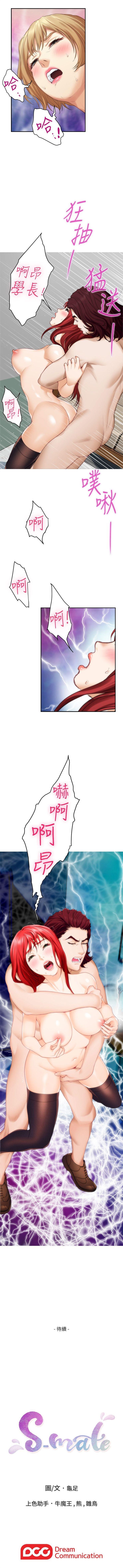 （週5）S-Mate 1-81 中文翻譯（更新中） - Page 234