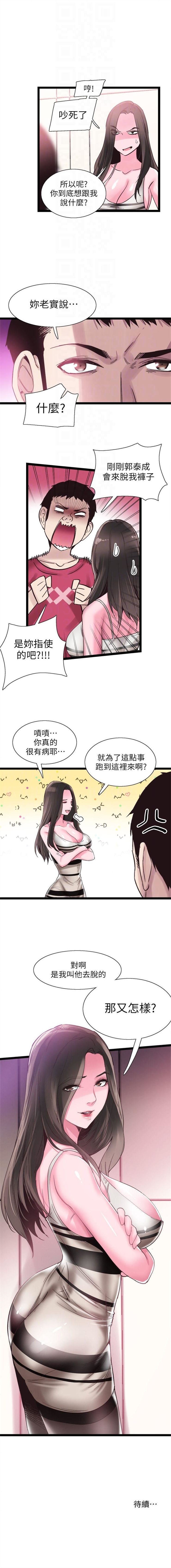 （週7）校園live秀 1-50 中文翻譯（更新中） - Page 85